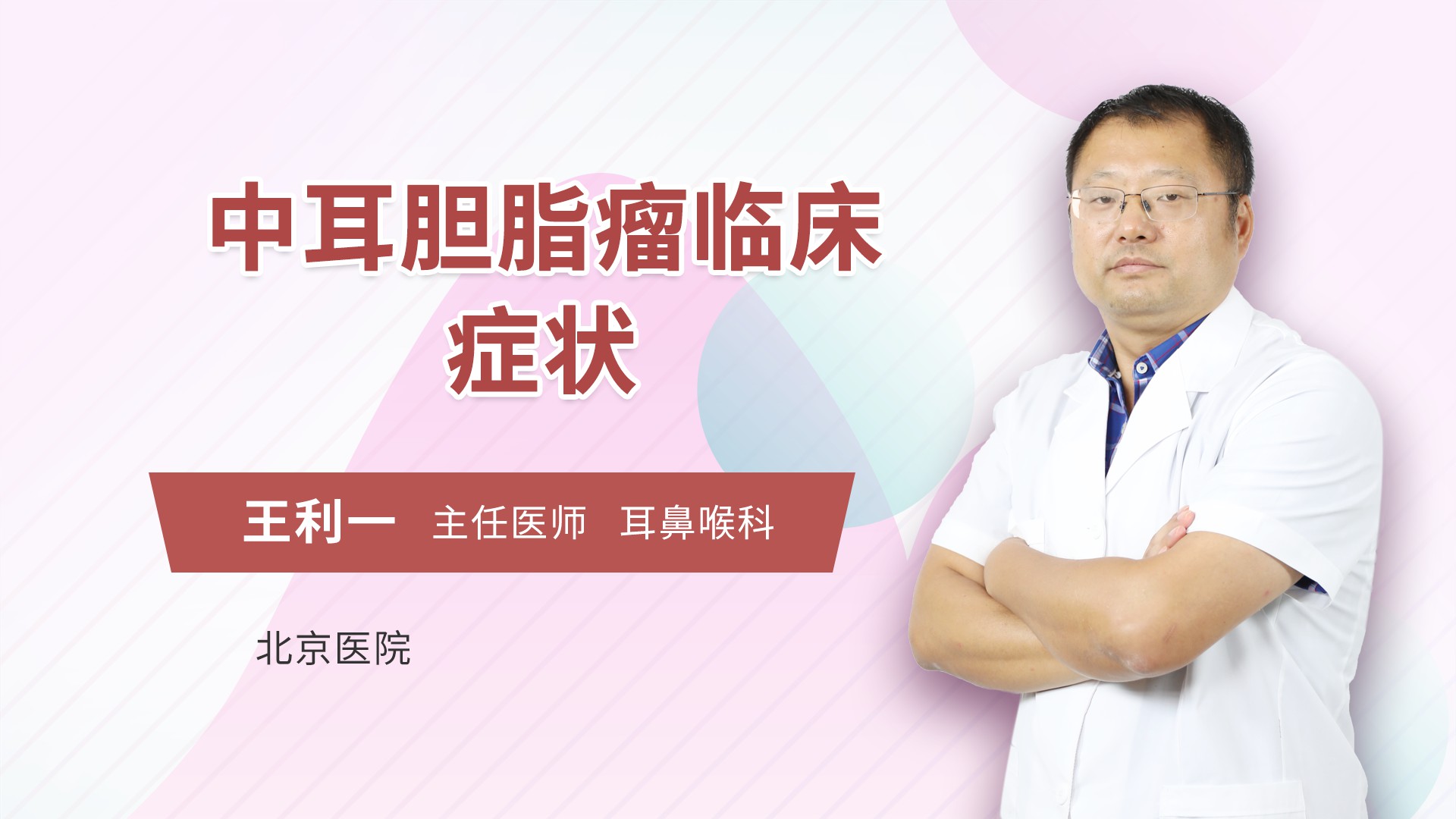 中耳胆脂瘤临床症状
