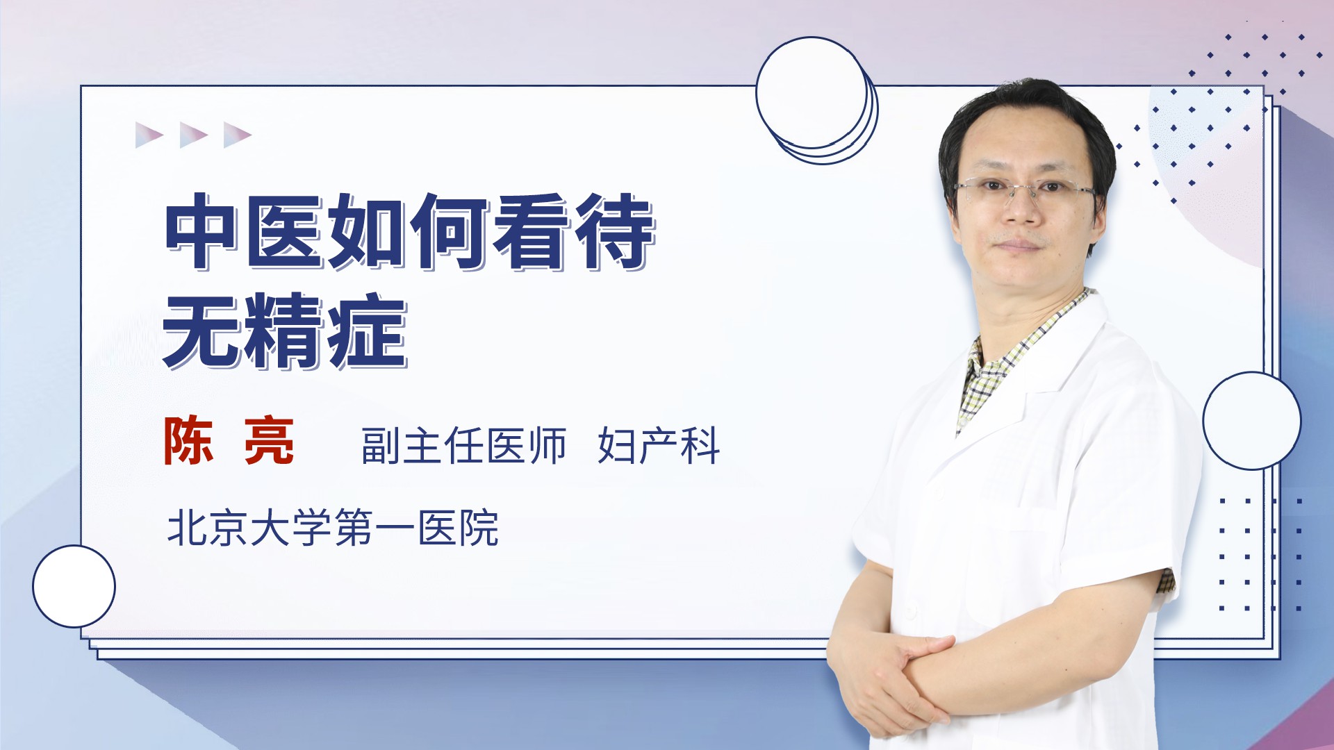中医如何看待无精症