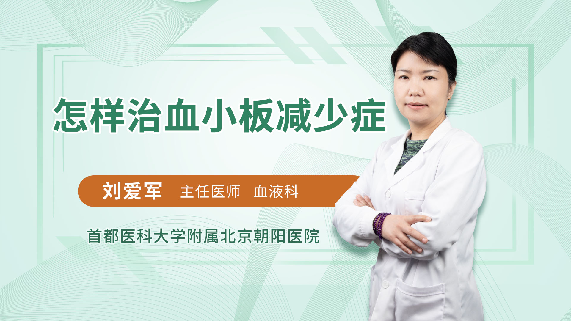 怎样治血小板减少症