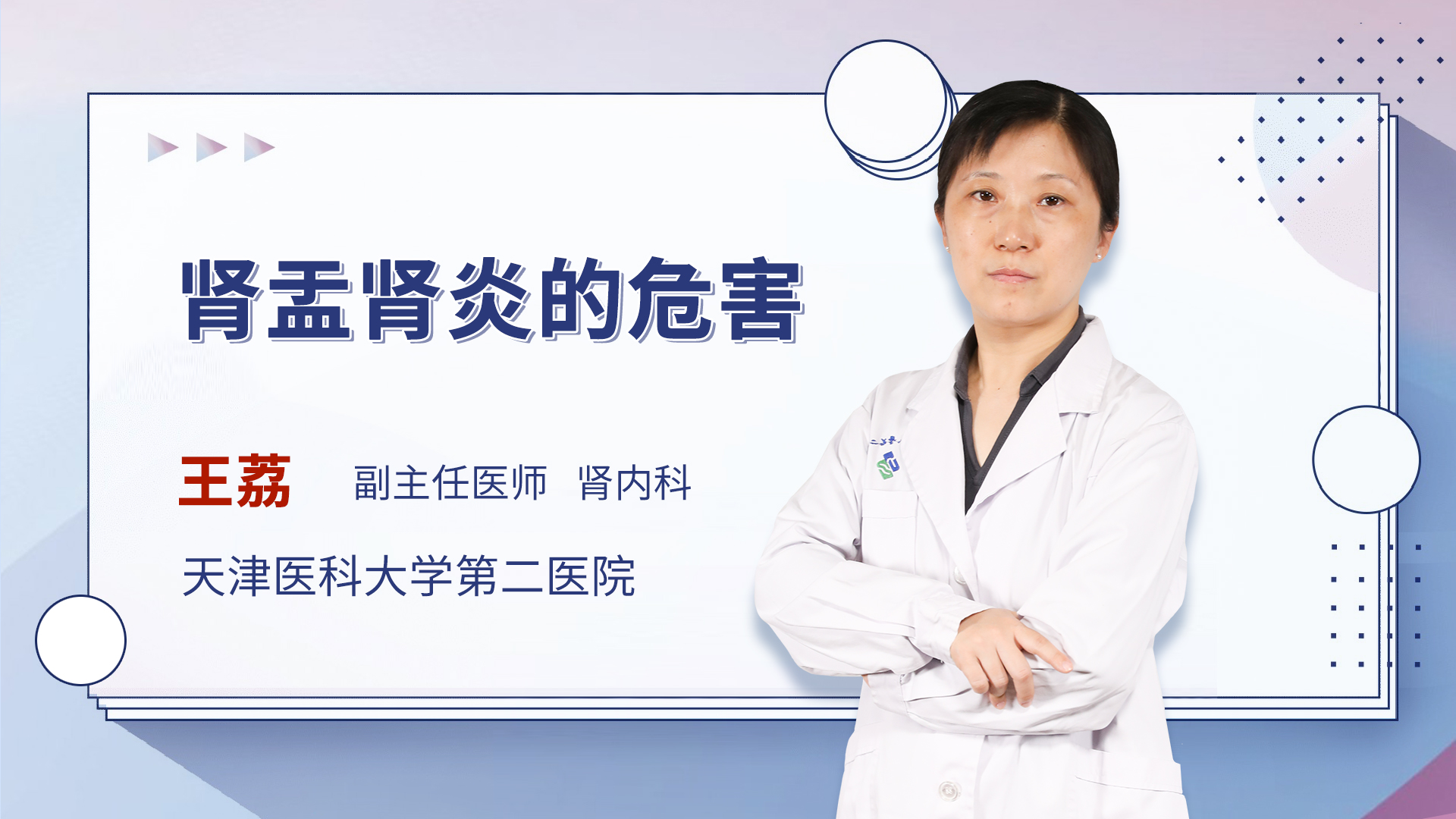 肾盂肾炎的危害
