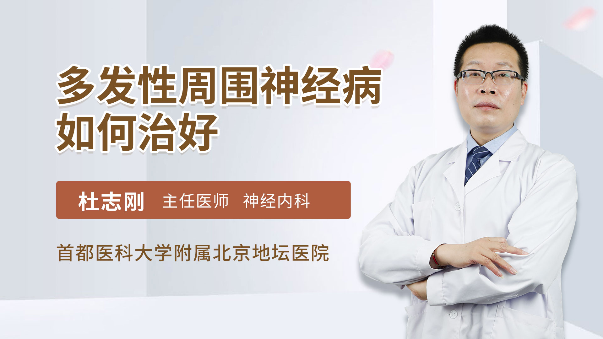 多发性周围神经病如何治好