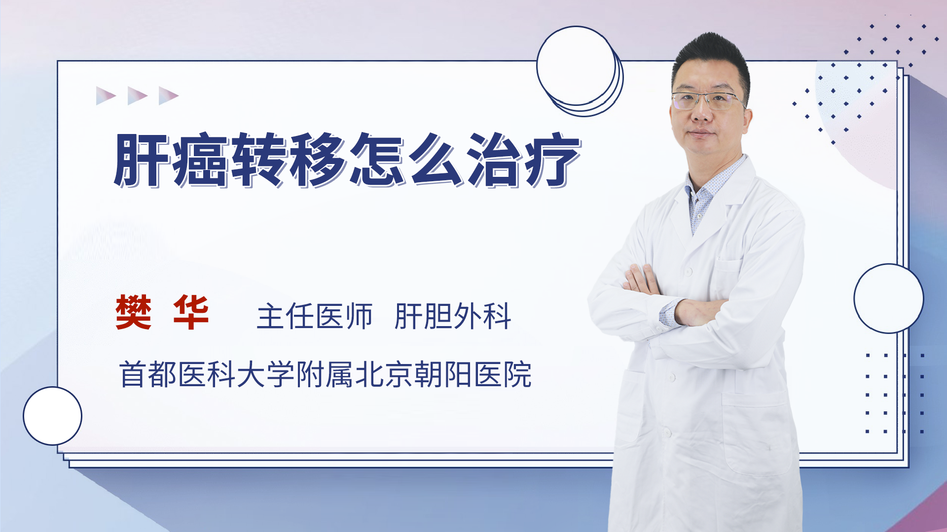 肝癌转移怎么治疗