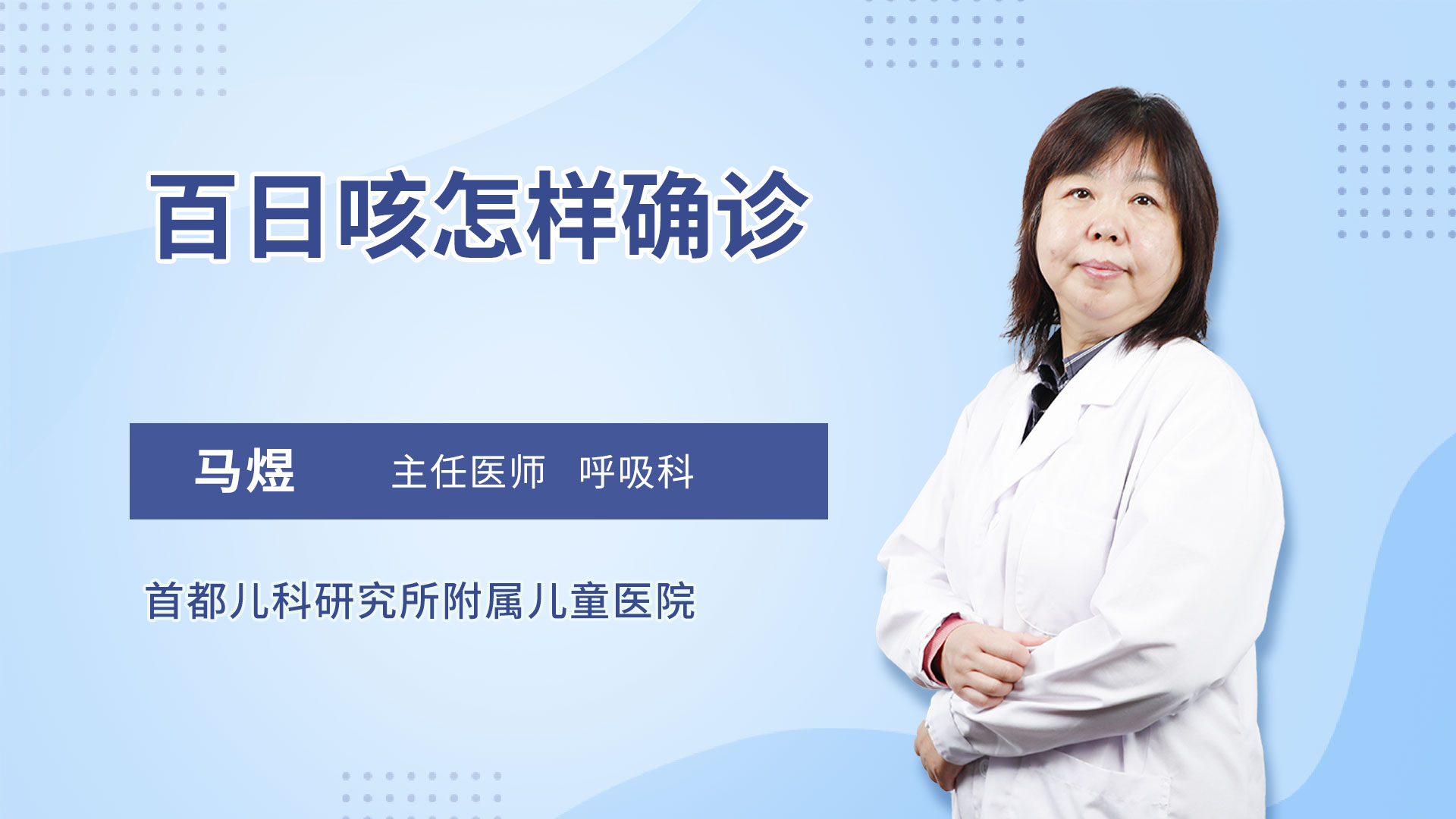百日咳怎样确诊