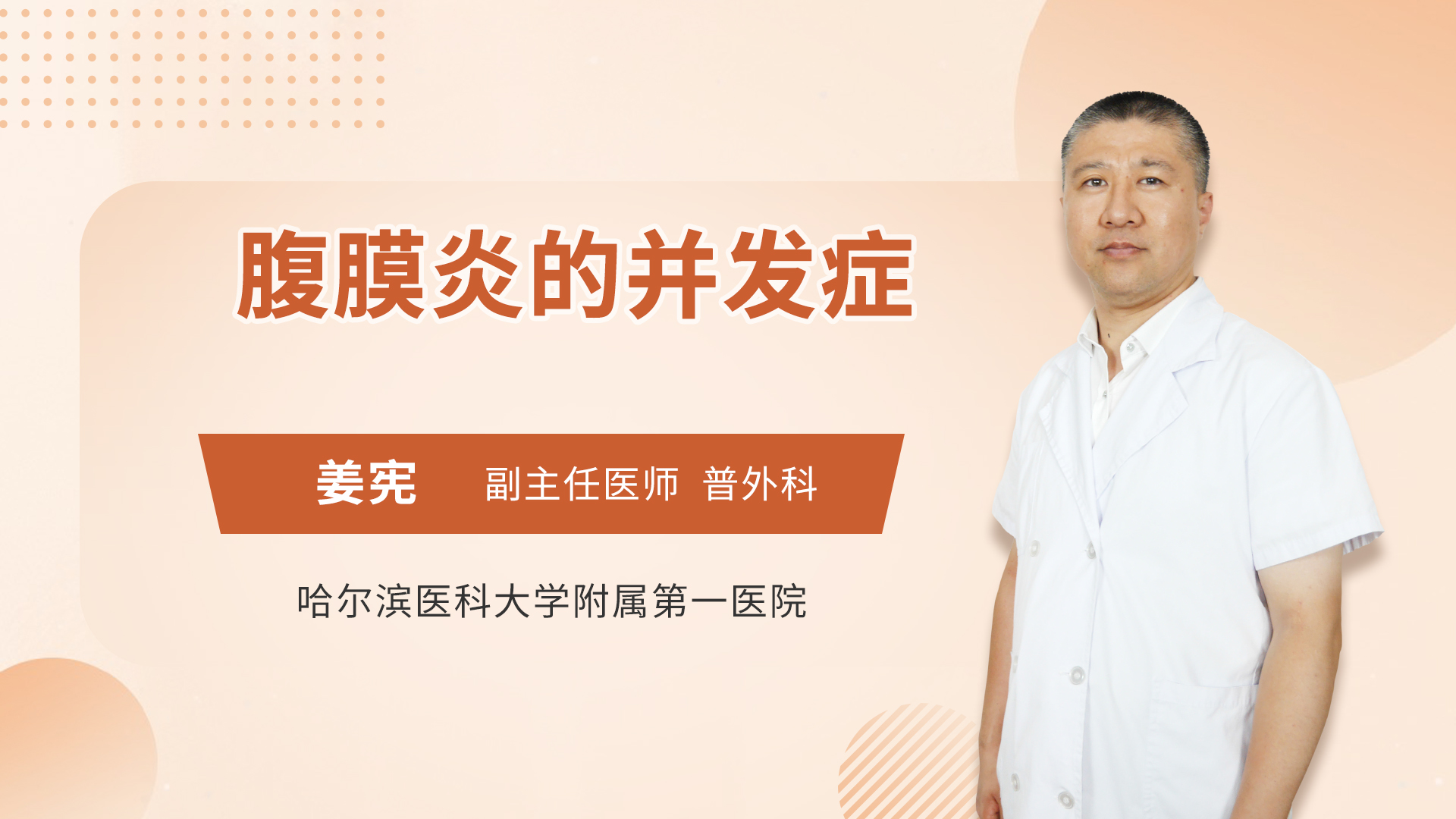 腹膜炎的并发症