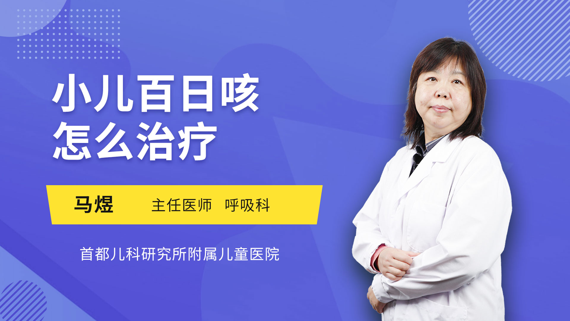 小儿百日咳怎么治疗