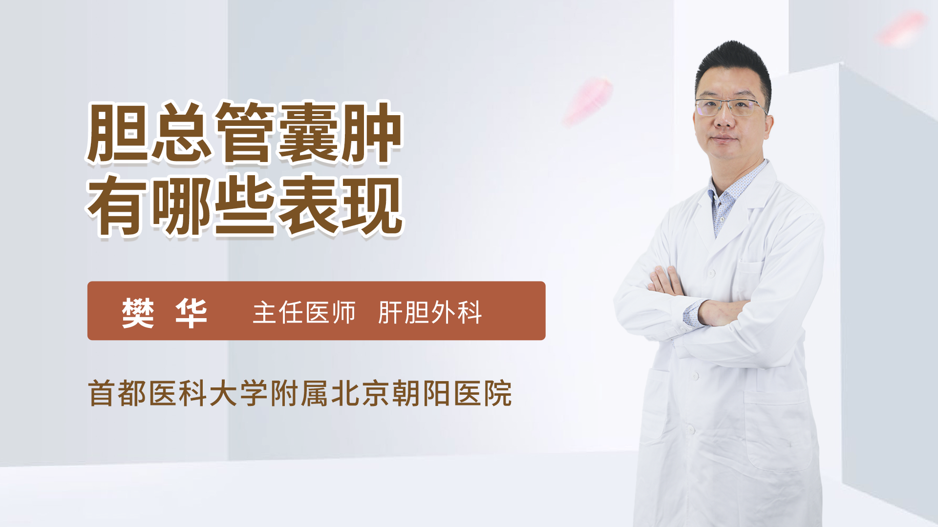胆总管囊肿有哪些表现