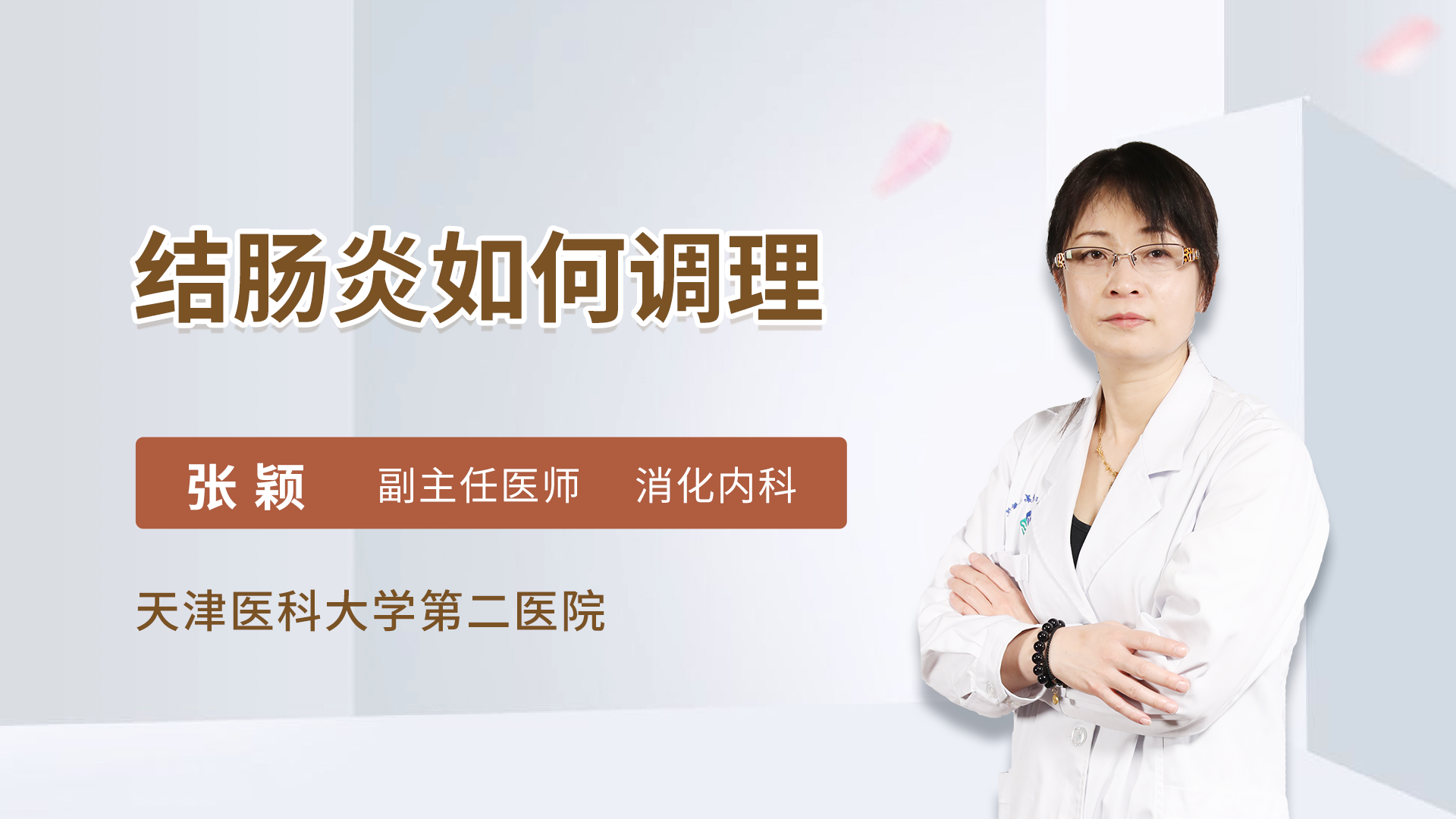 结肠炎如何调理