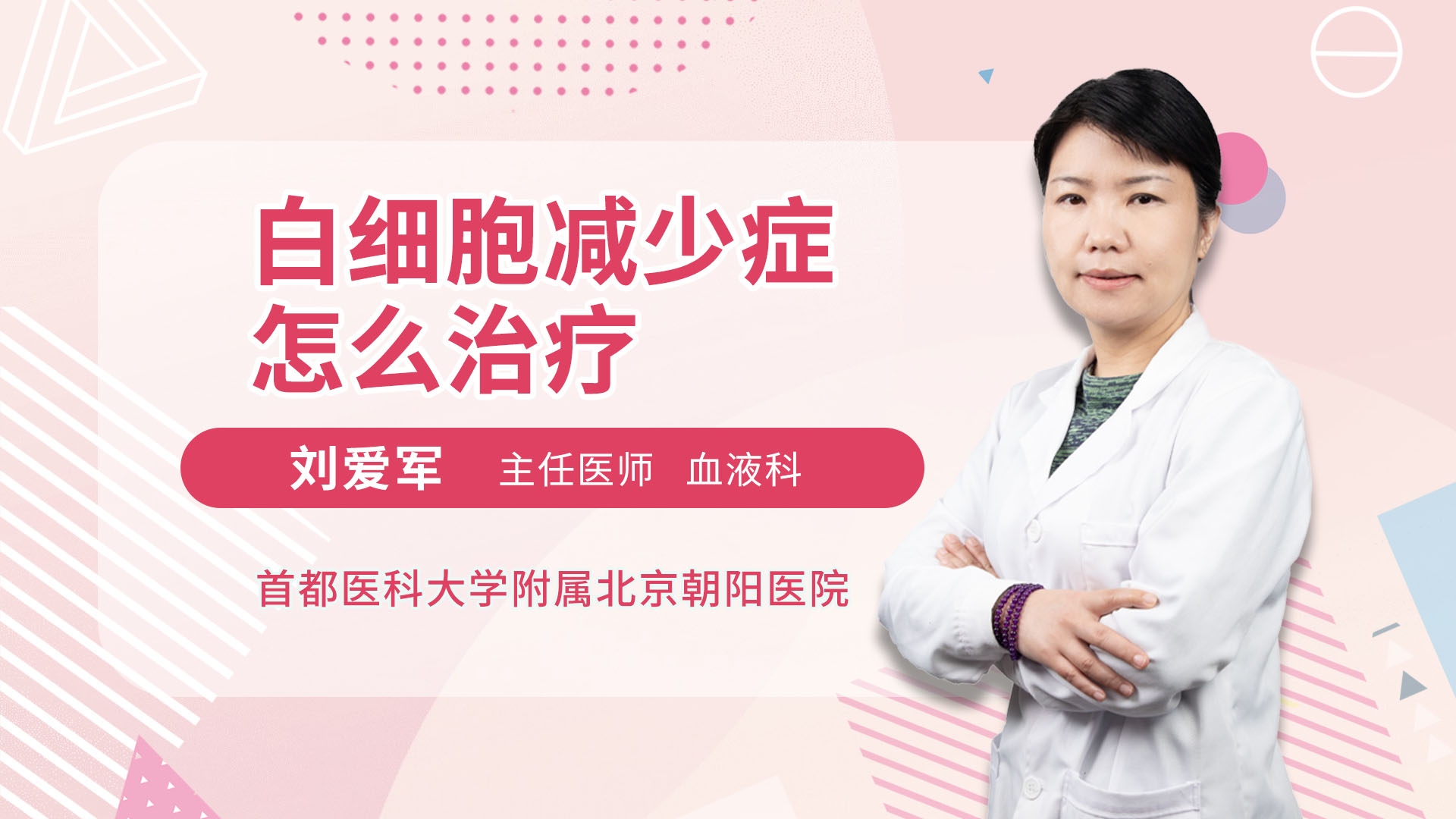 白细胞减少症怎么治疗