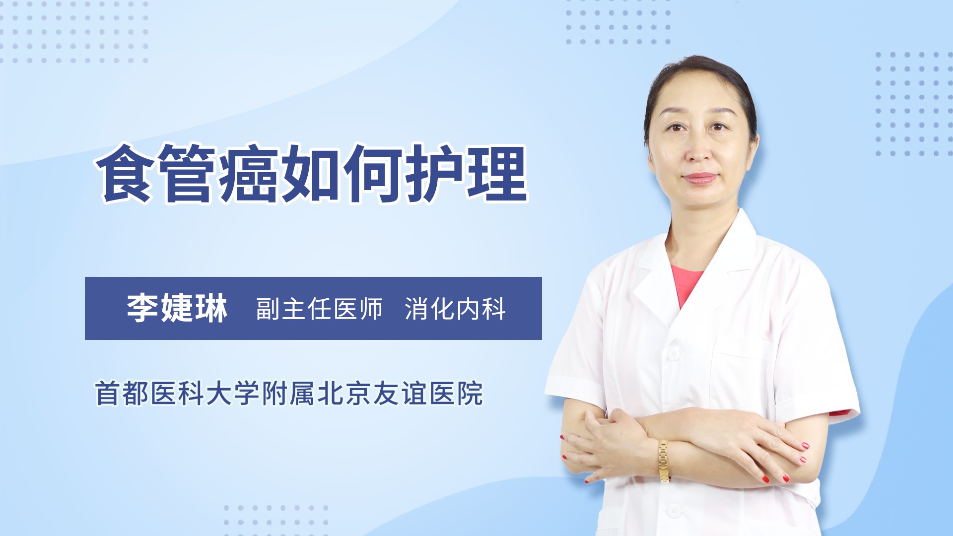 食管癌如何护理