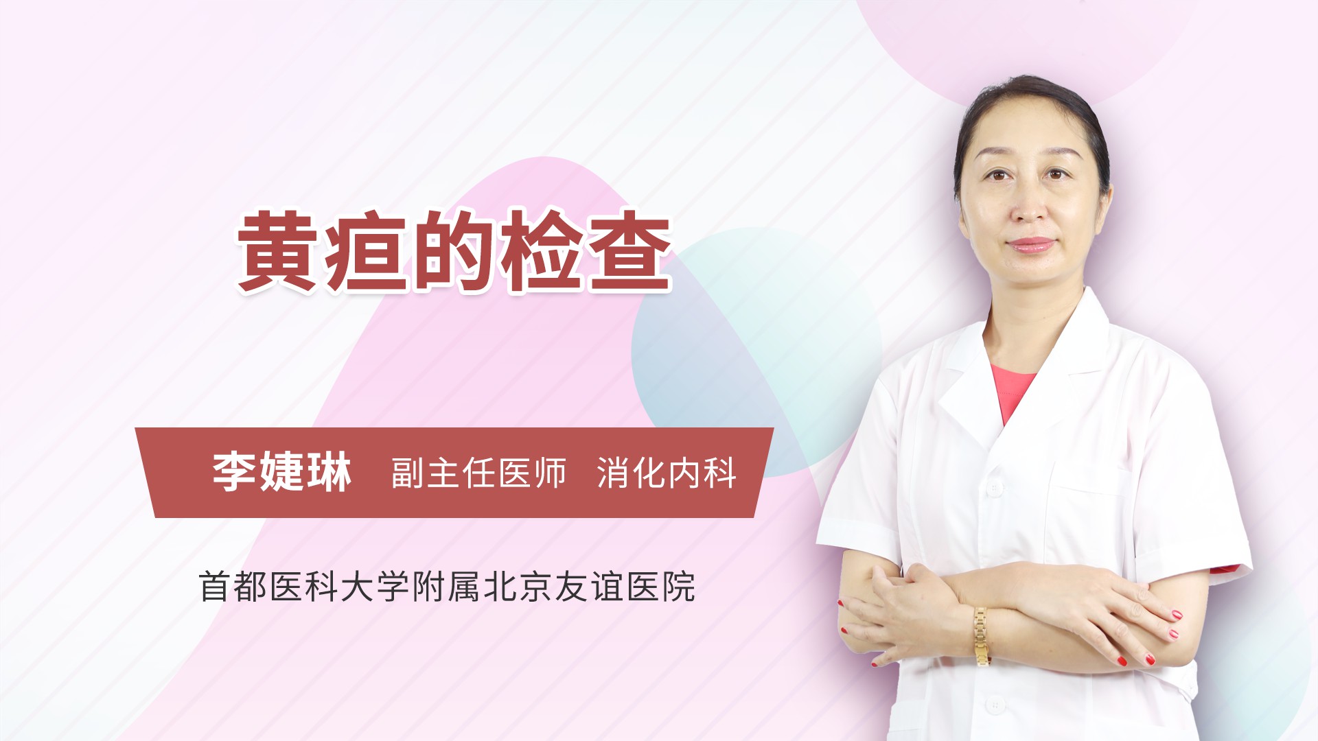 黄疸的检查