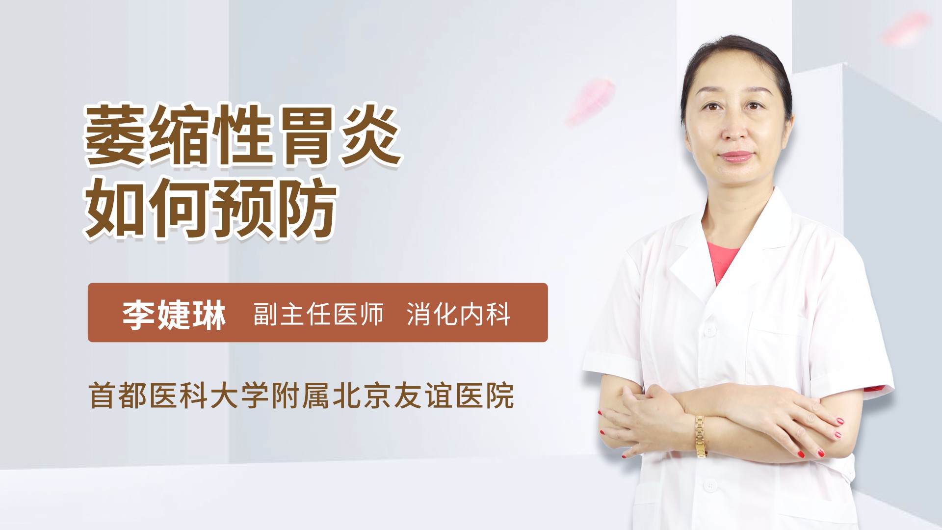 萎缩性胃炎如何预防