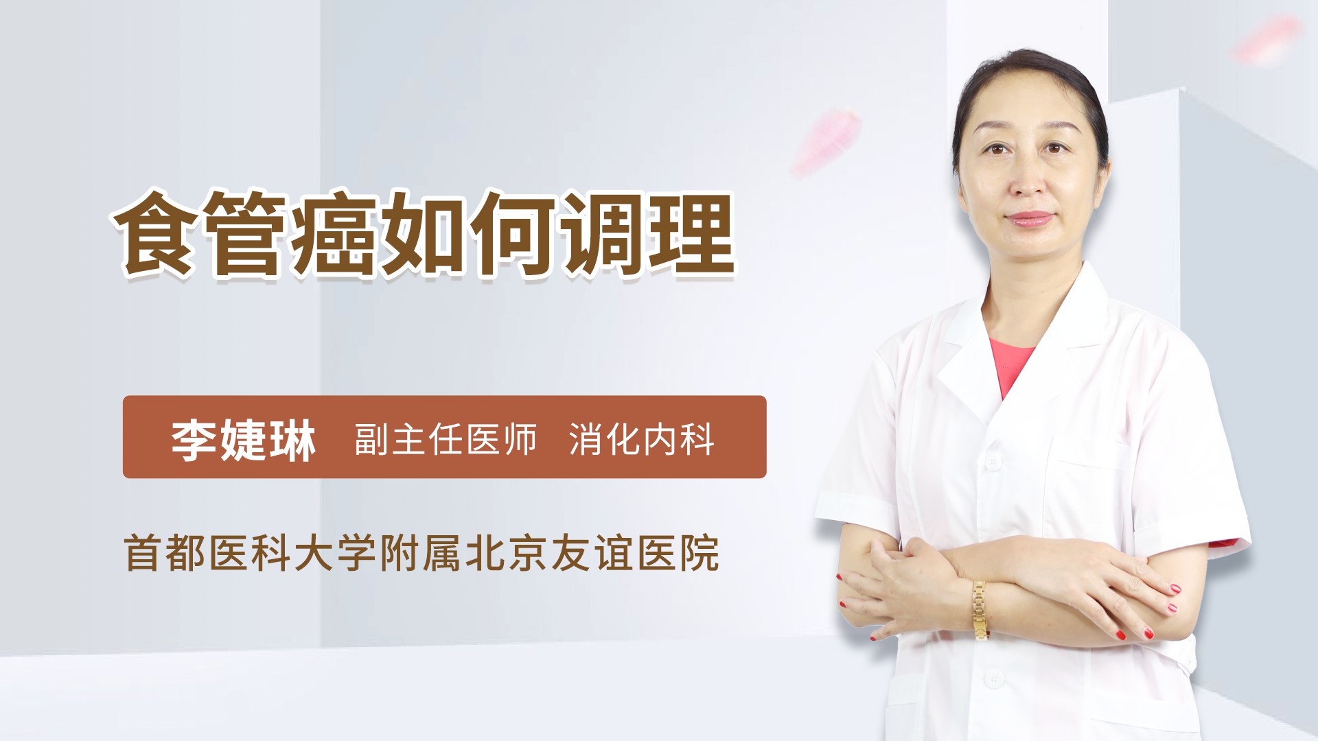 食管癌如何调理
