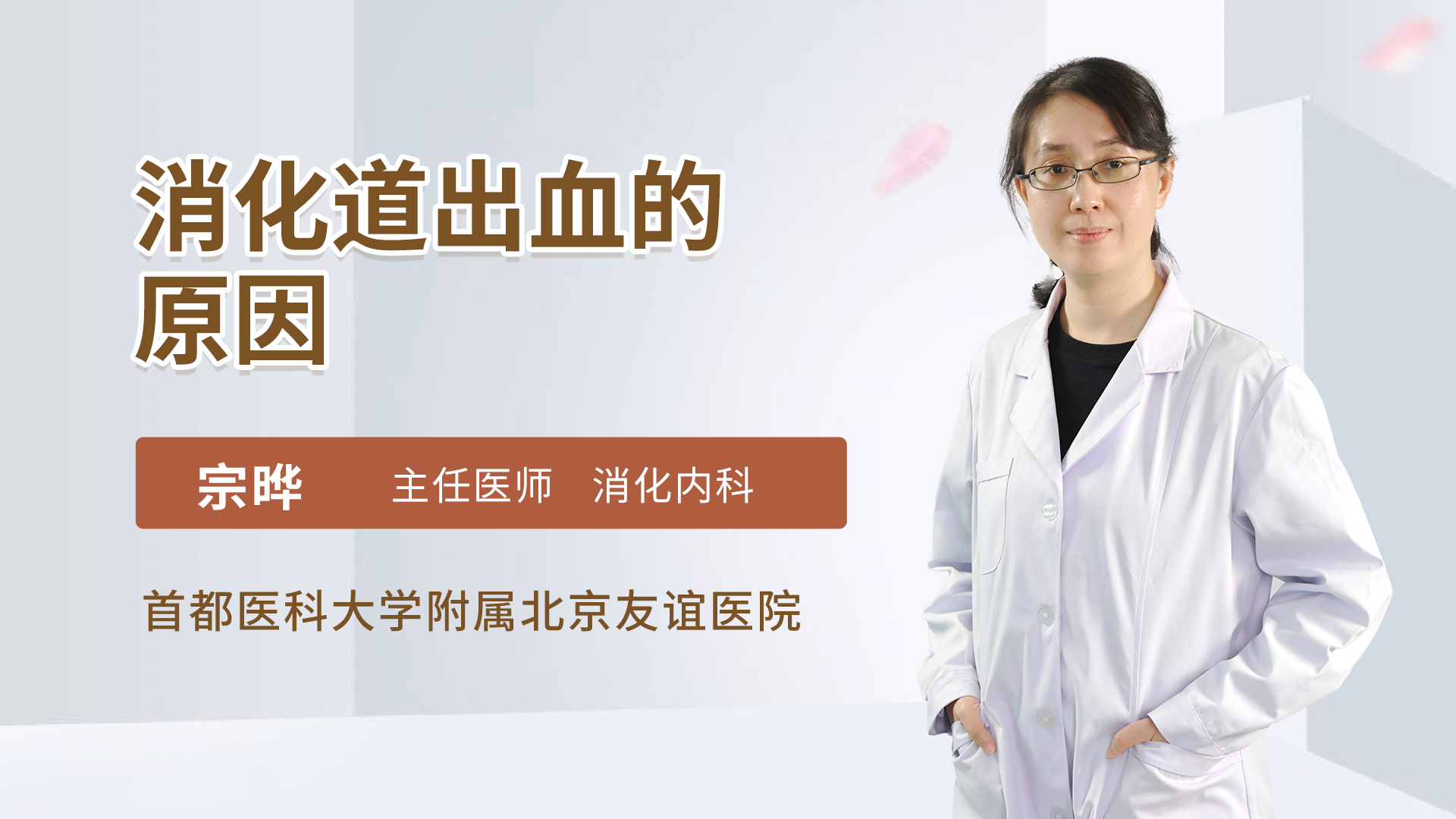 消化道出血的原因