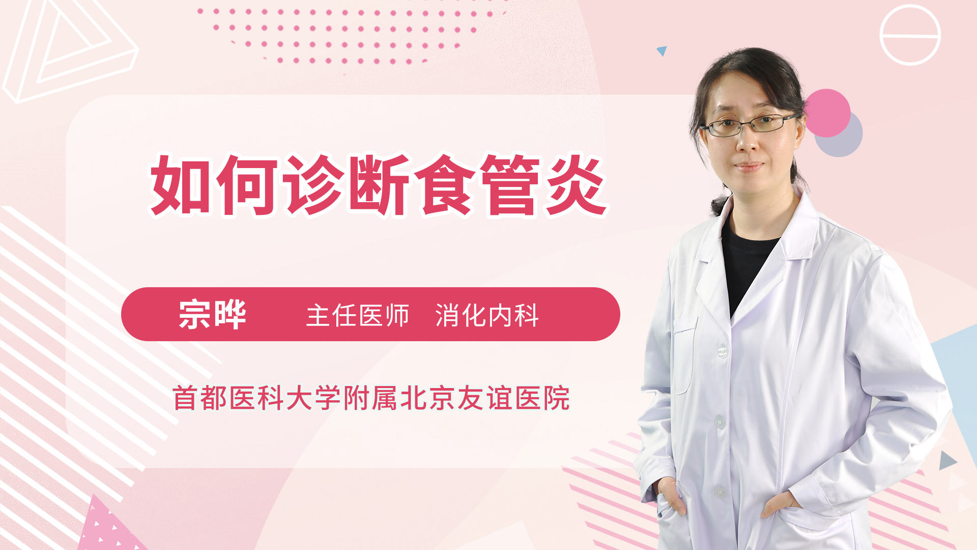 如何诊断食管炎