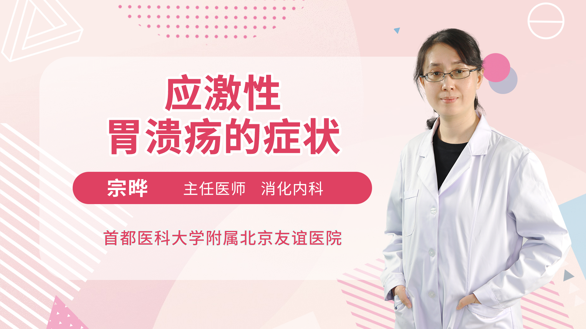 应激性胃溃疡的症状