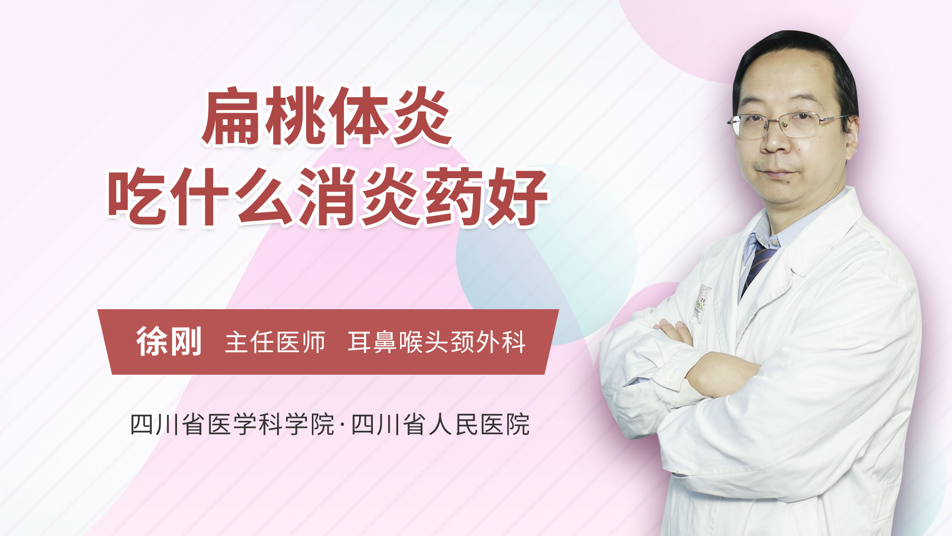 炎吃什麼消炎藥好耳鼻咽喉頭頸科內容介紹6969在扁桃體發炎期間