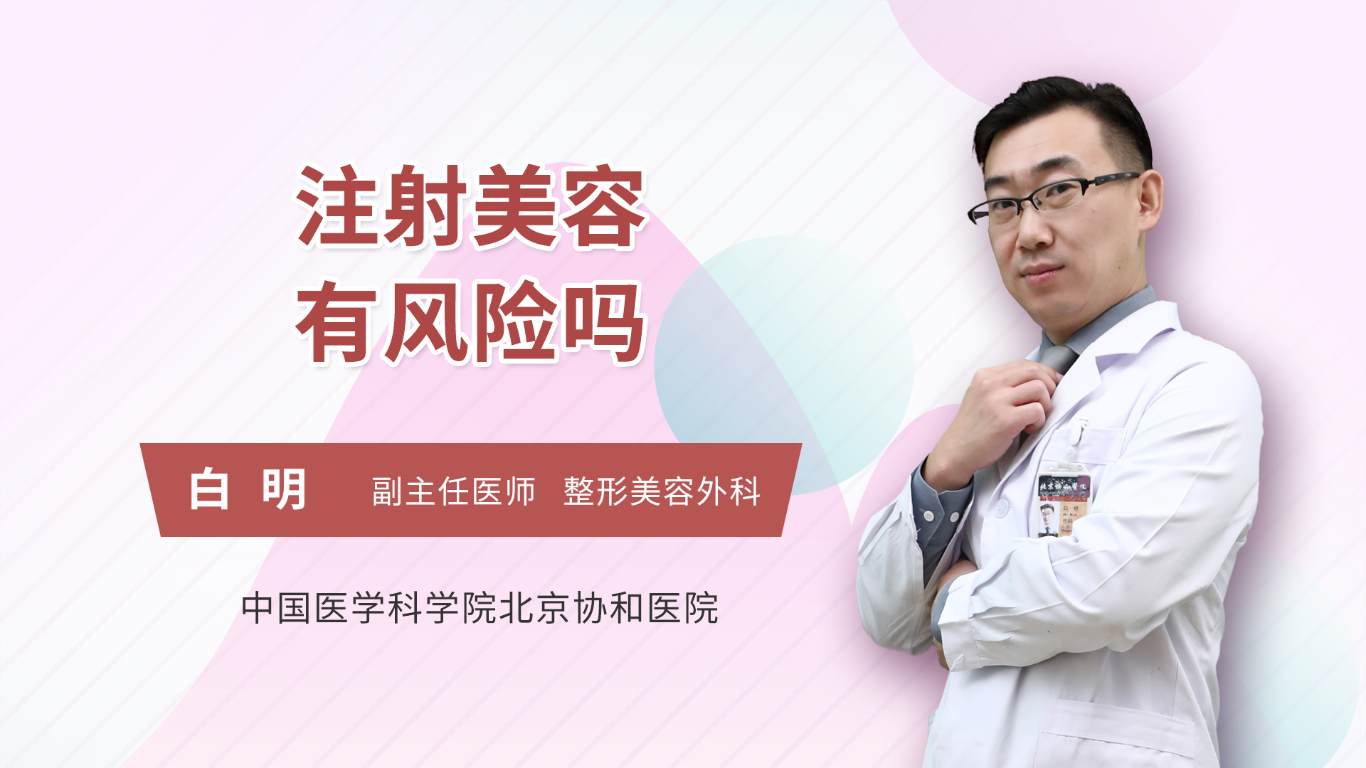 注射美容有风险吗