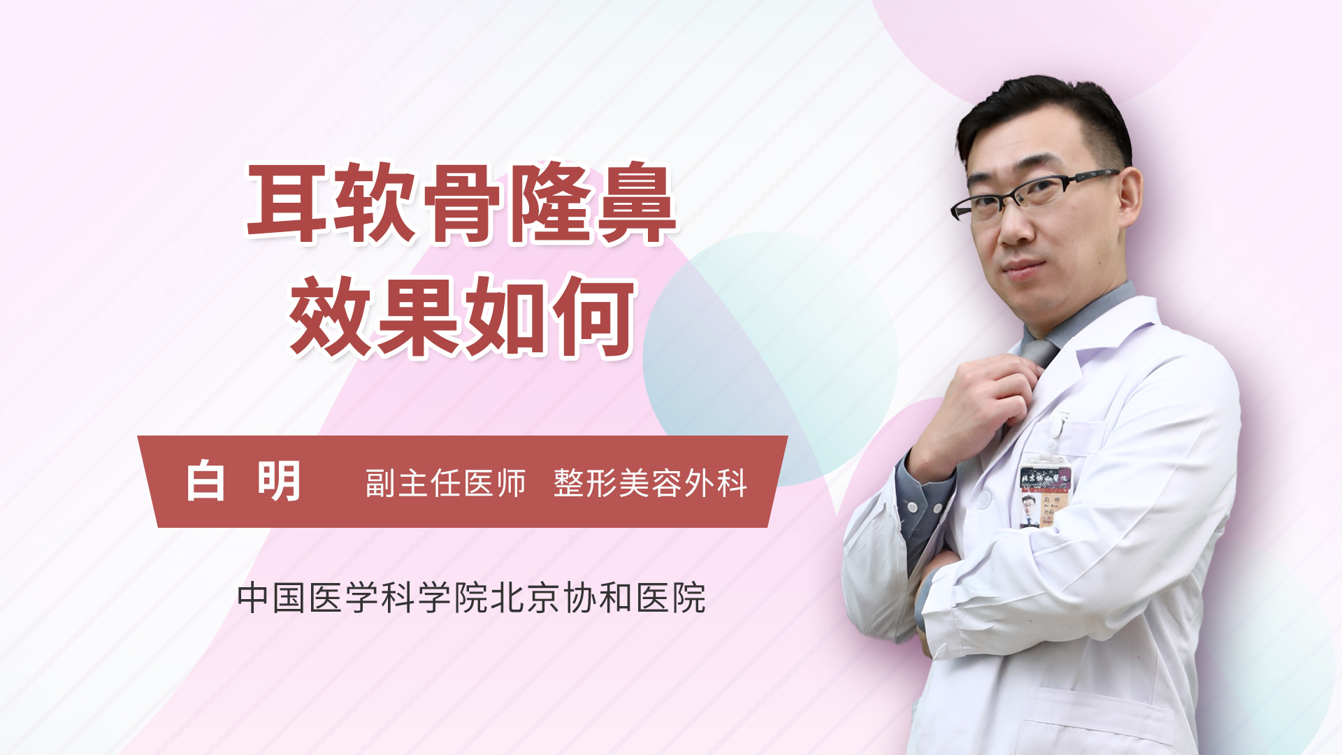 耳软骨隆鼻效果如何