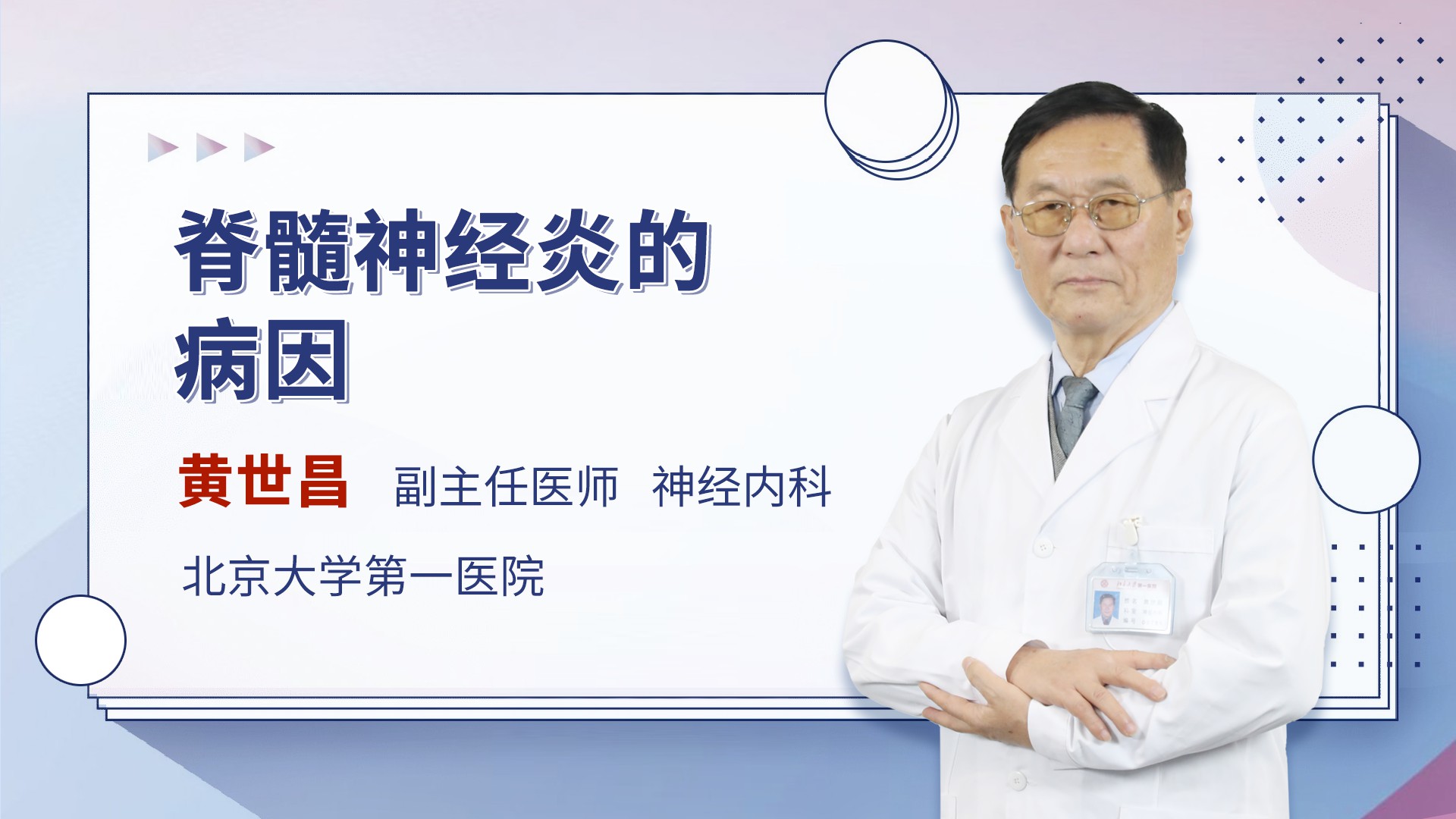 脊髓神经炎的病因