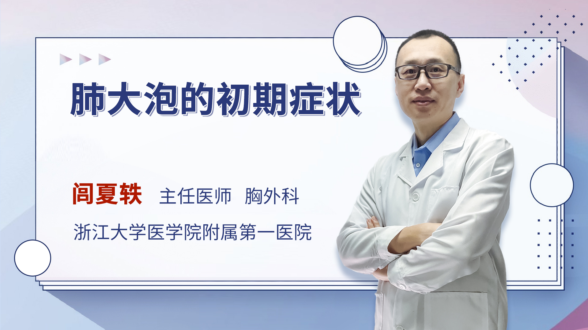 肺大泡的初期症状