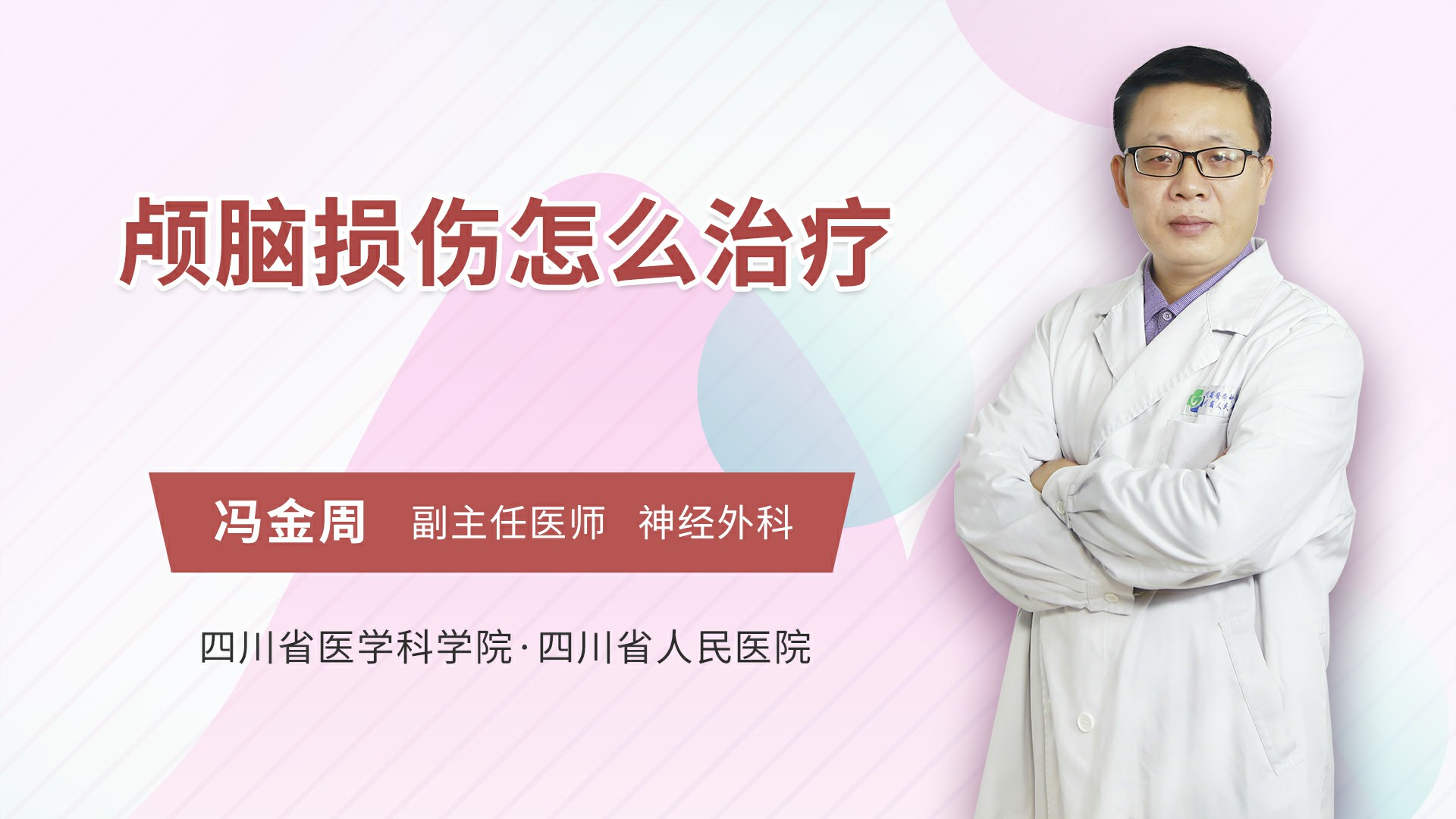 颅脑损伤怎么治疗