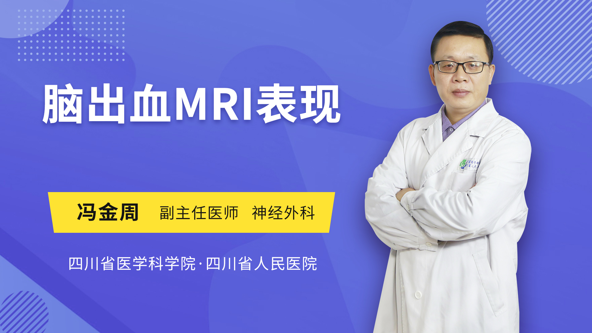 脑出血MRI表现