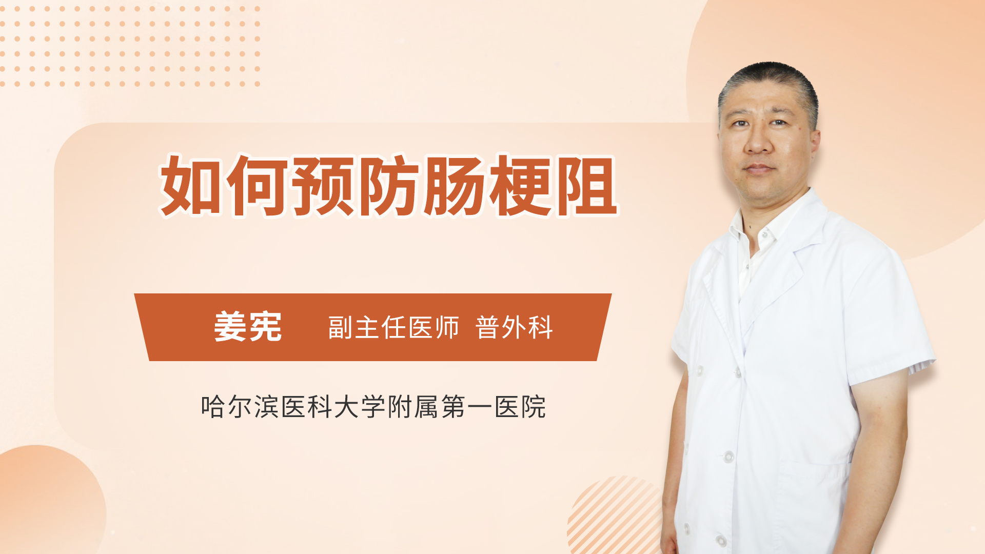 如何预防肠梗阻