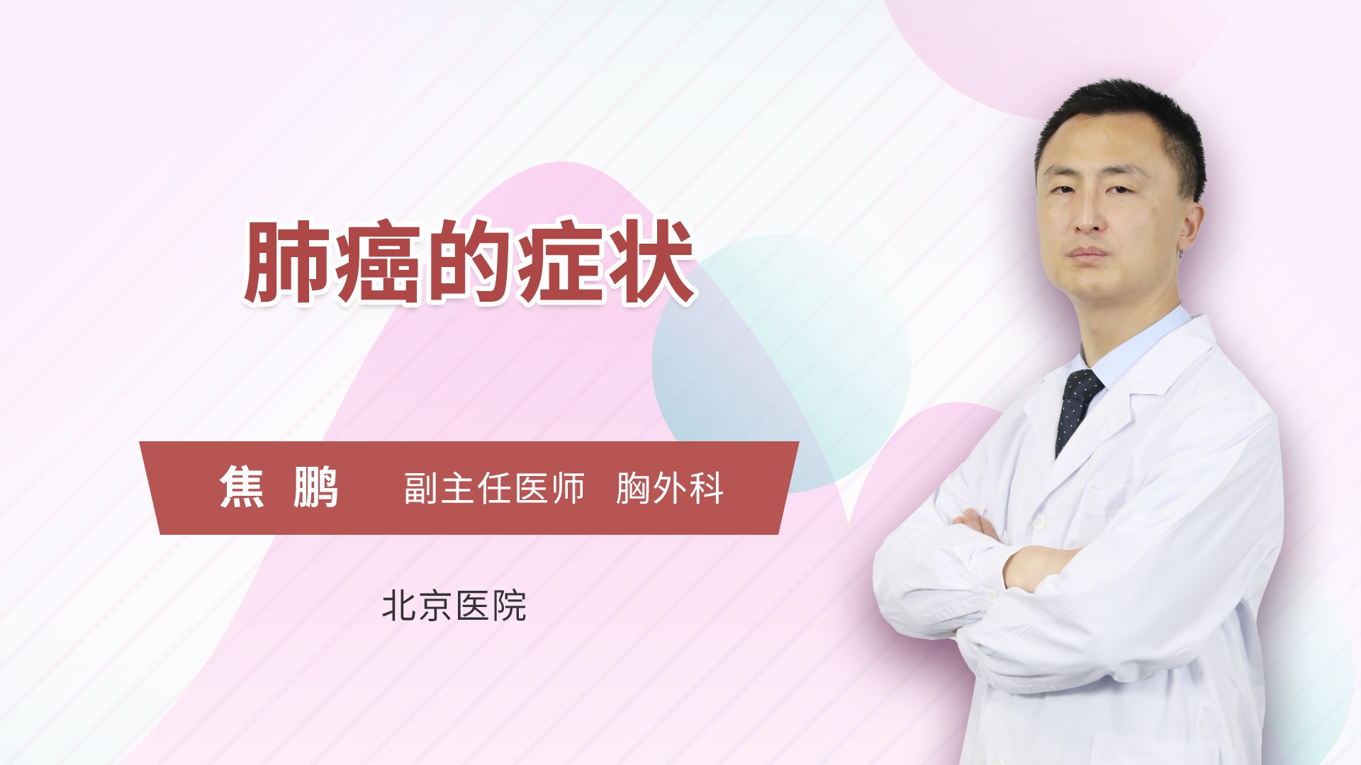 肺癌的症状