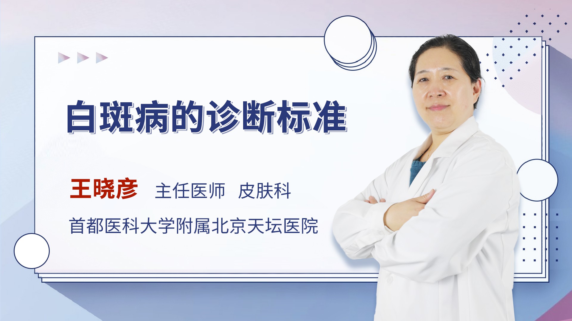 白斑病的诊断标准