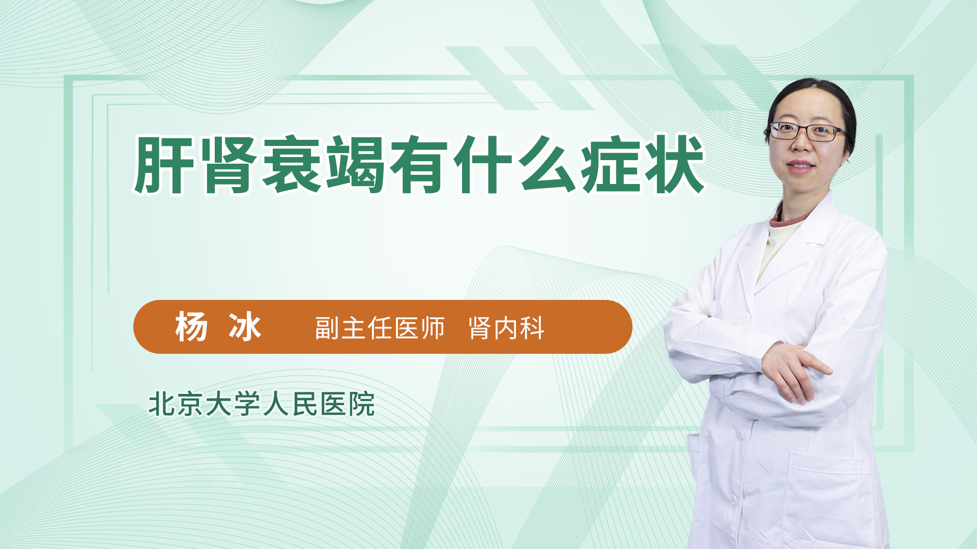 肝肾衰竭有什么症状