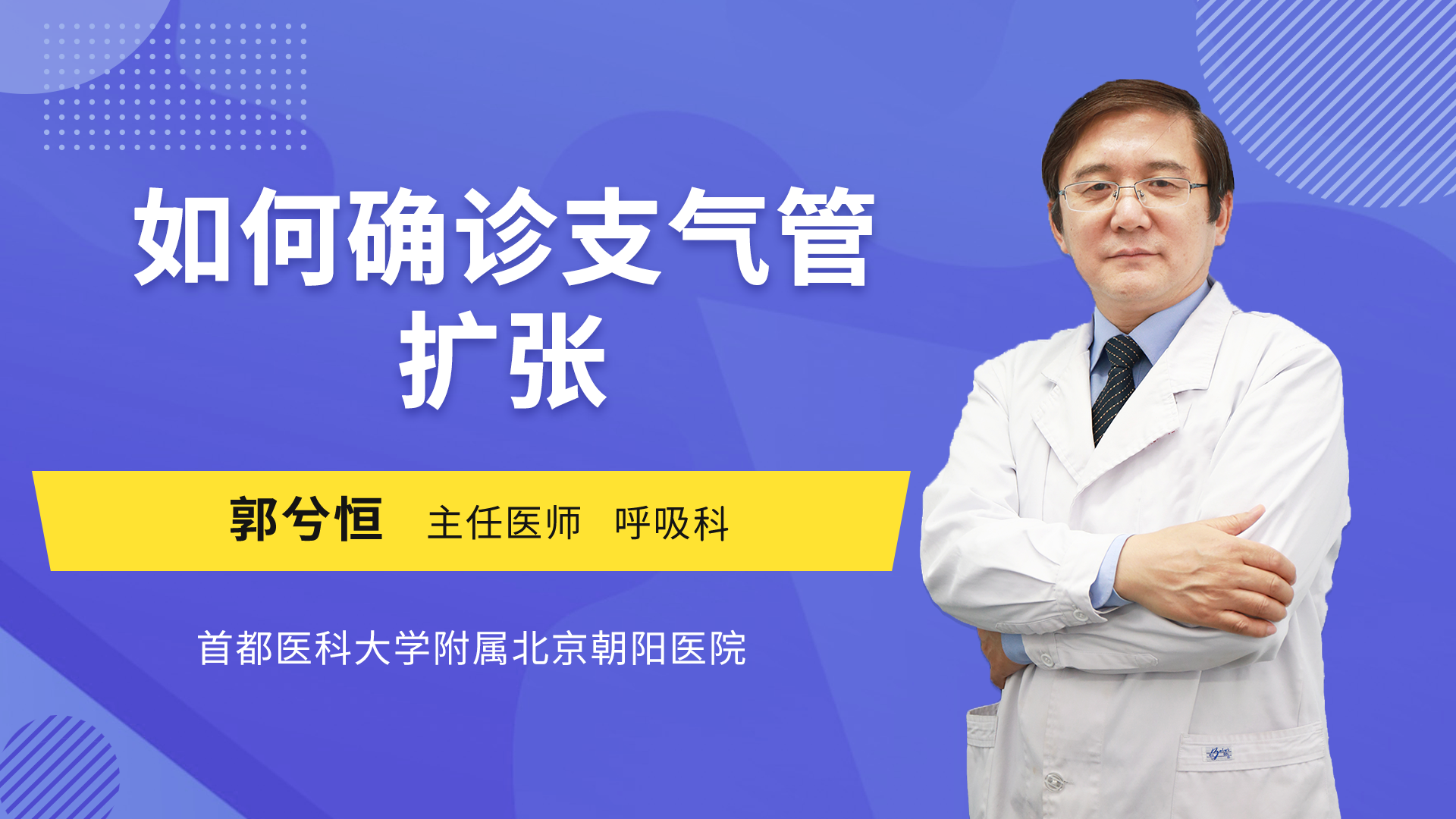 如何确诊支气管扩张