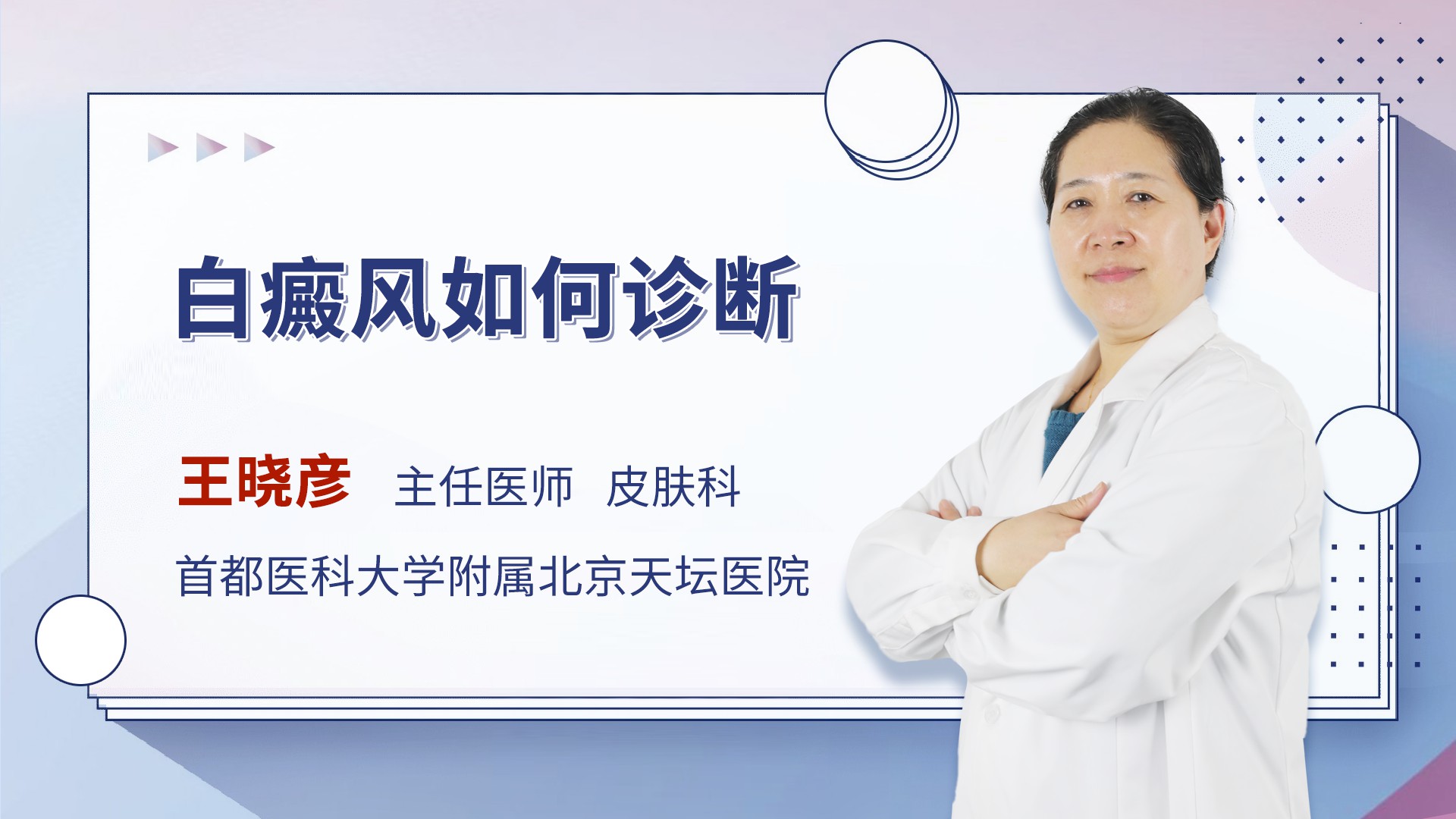 白癜风如何诊断