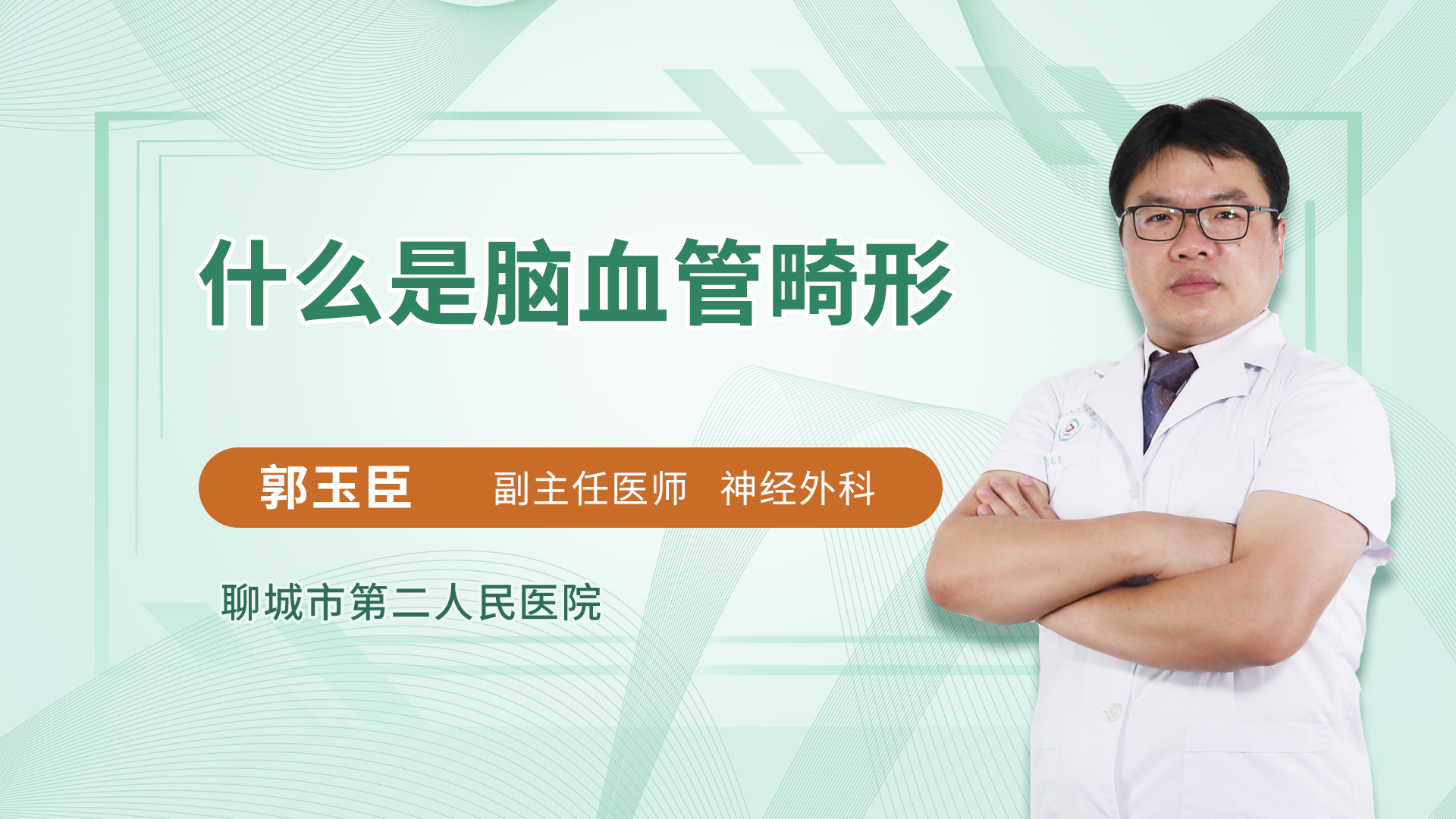 什么是脑血管畸形