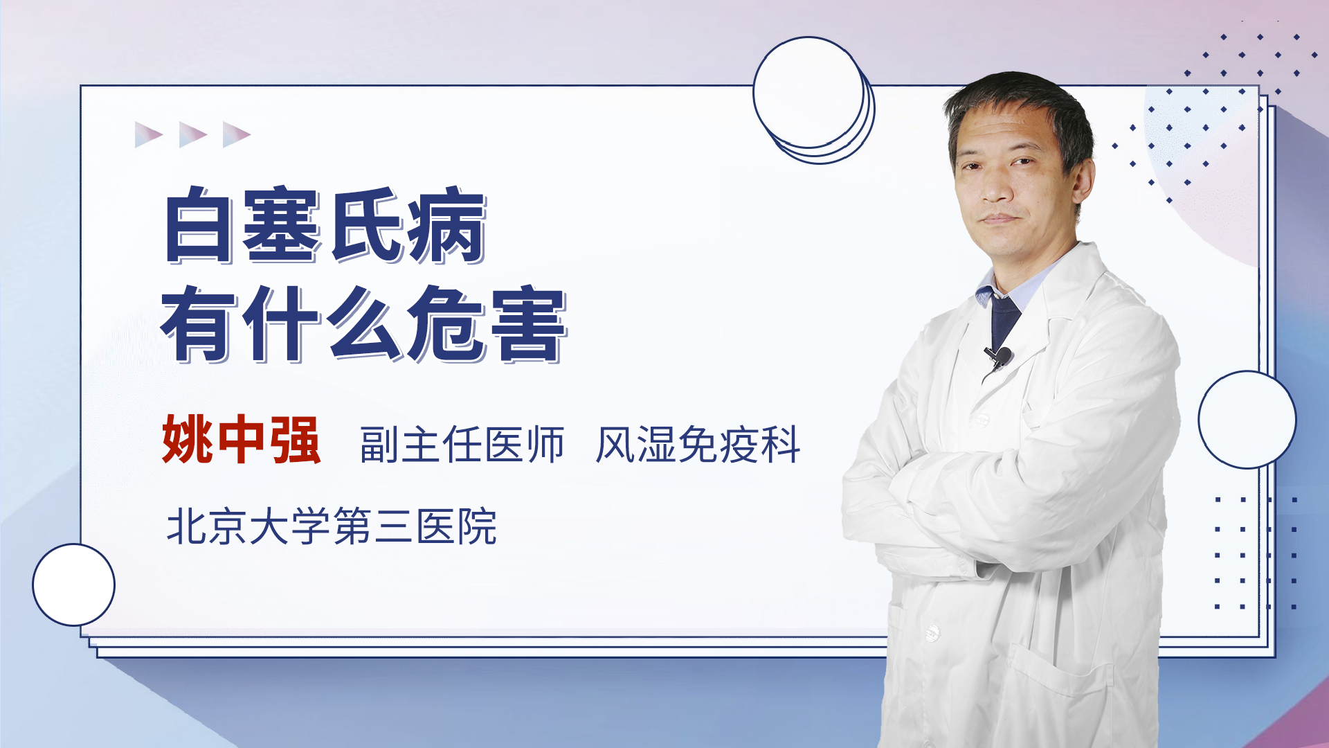 白塞氏病有什么危害