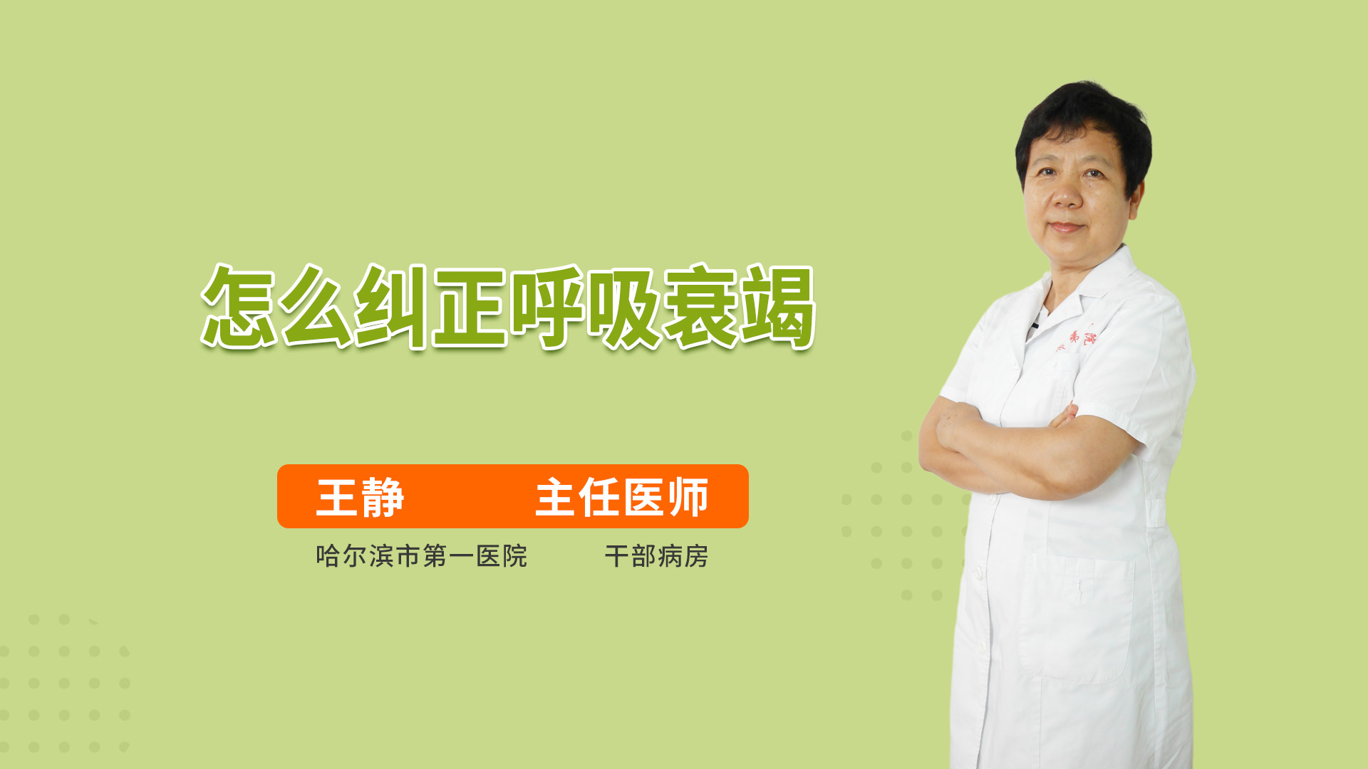 怎么纠正呼吸衰竭