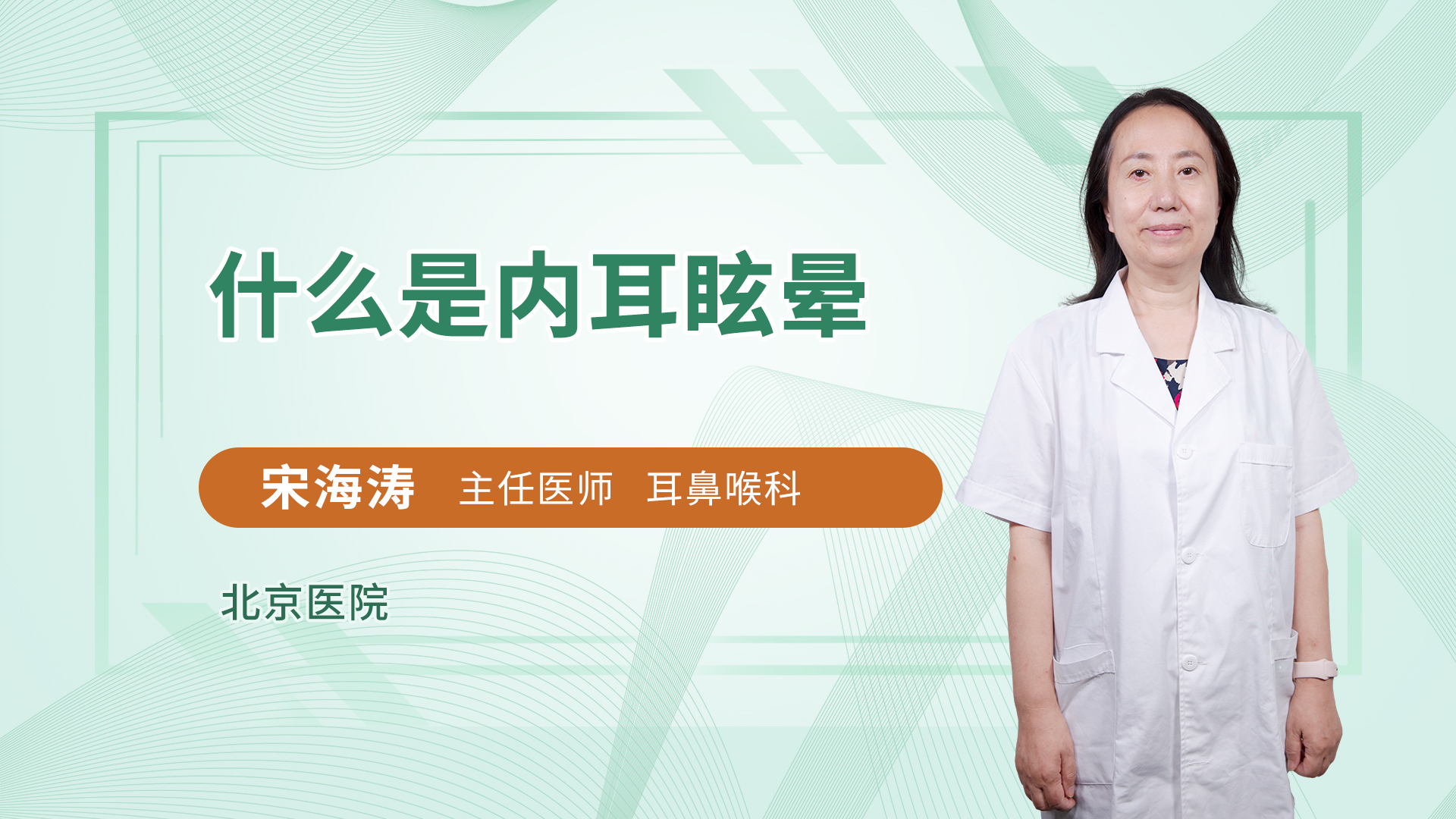 什么是内耳眩晕