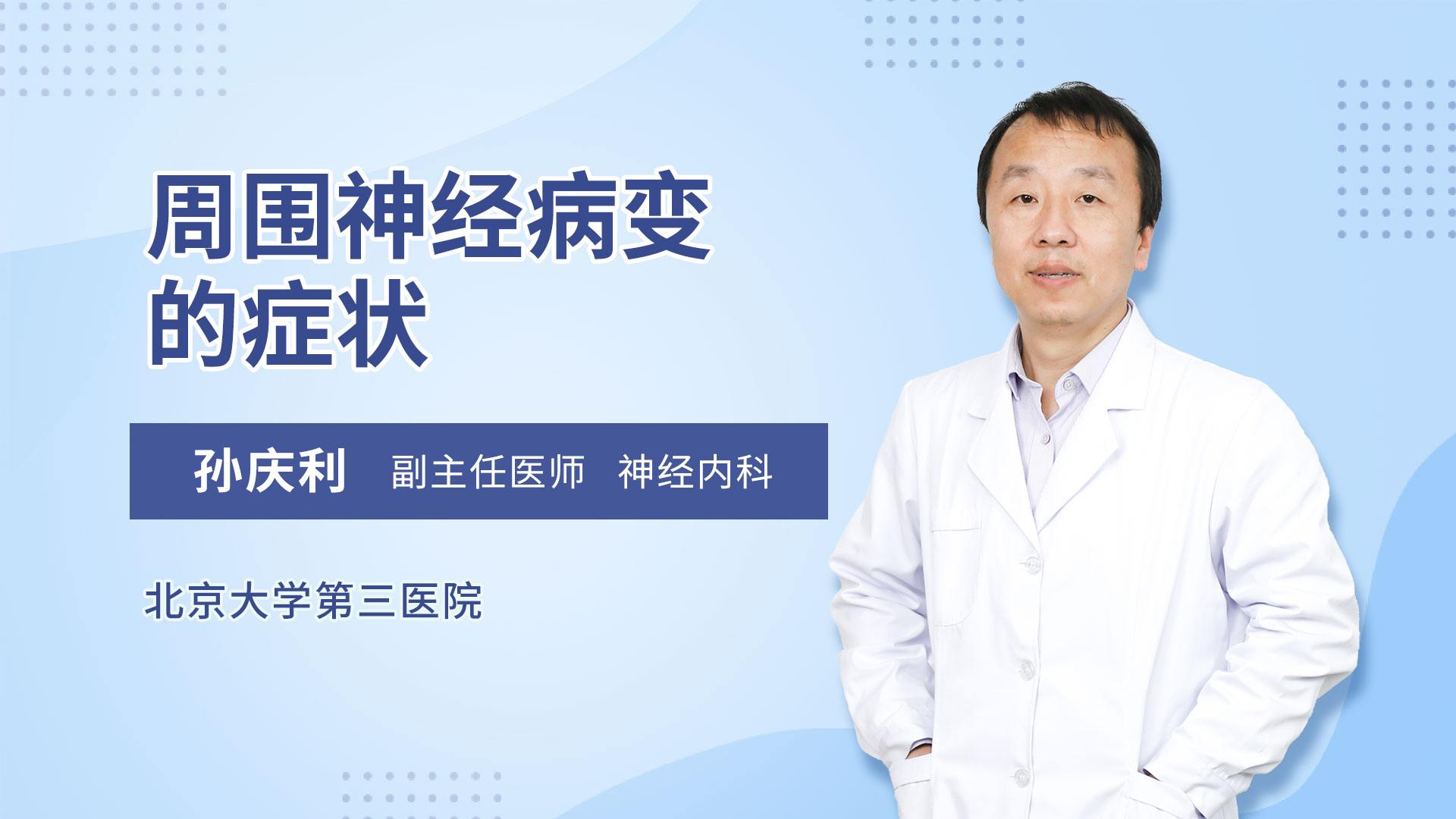 周围神经病变的症状