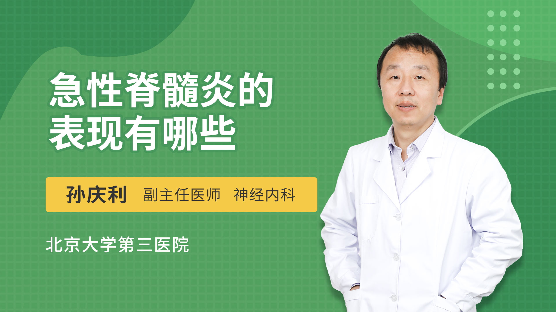 急性脊髓炎的表现有哪些