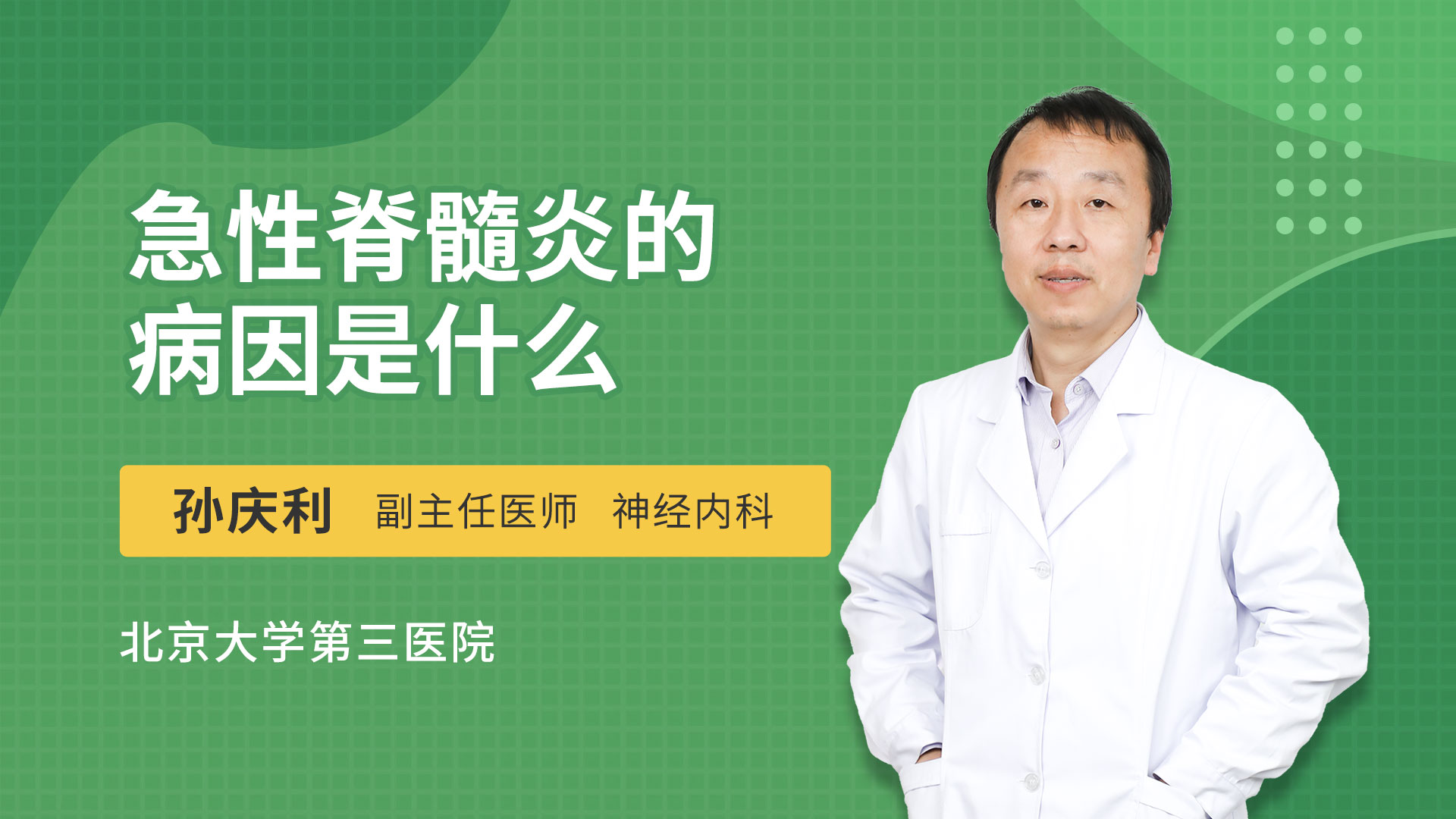 急性脊髓炎的病因是什么
