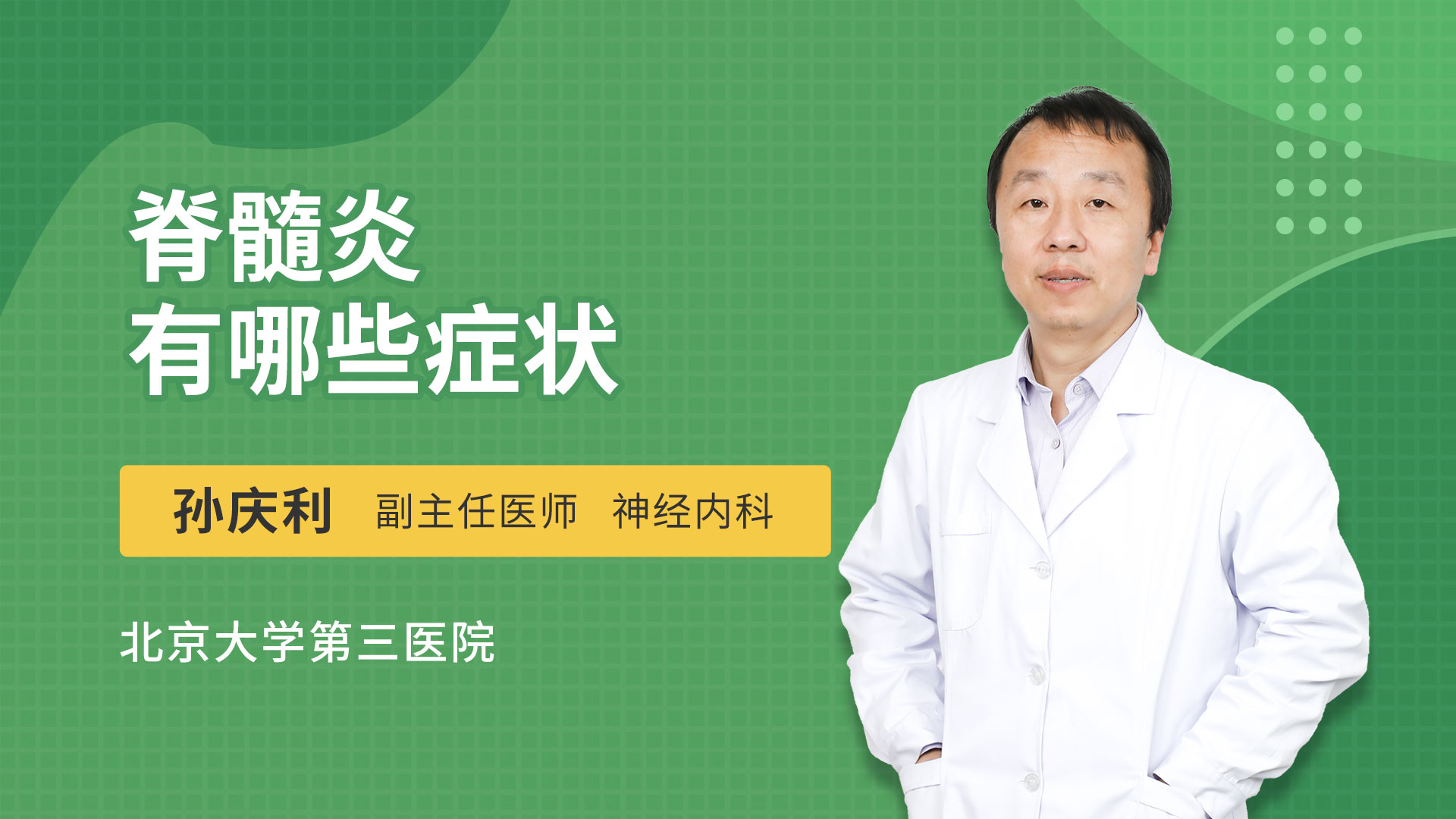 脊髓炎有哪些症状