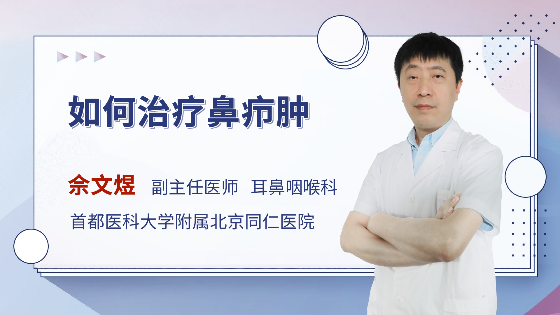 如何治疗鼻疖肿