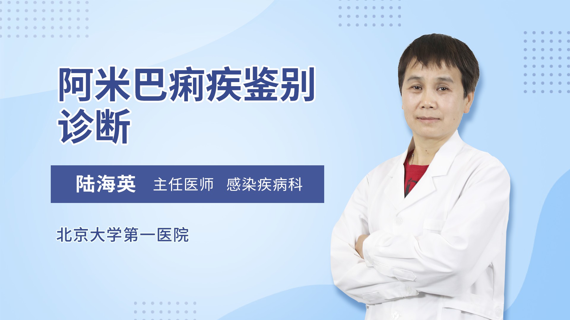 阿米巴痢疾鉴别诊断