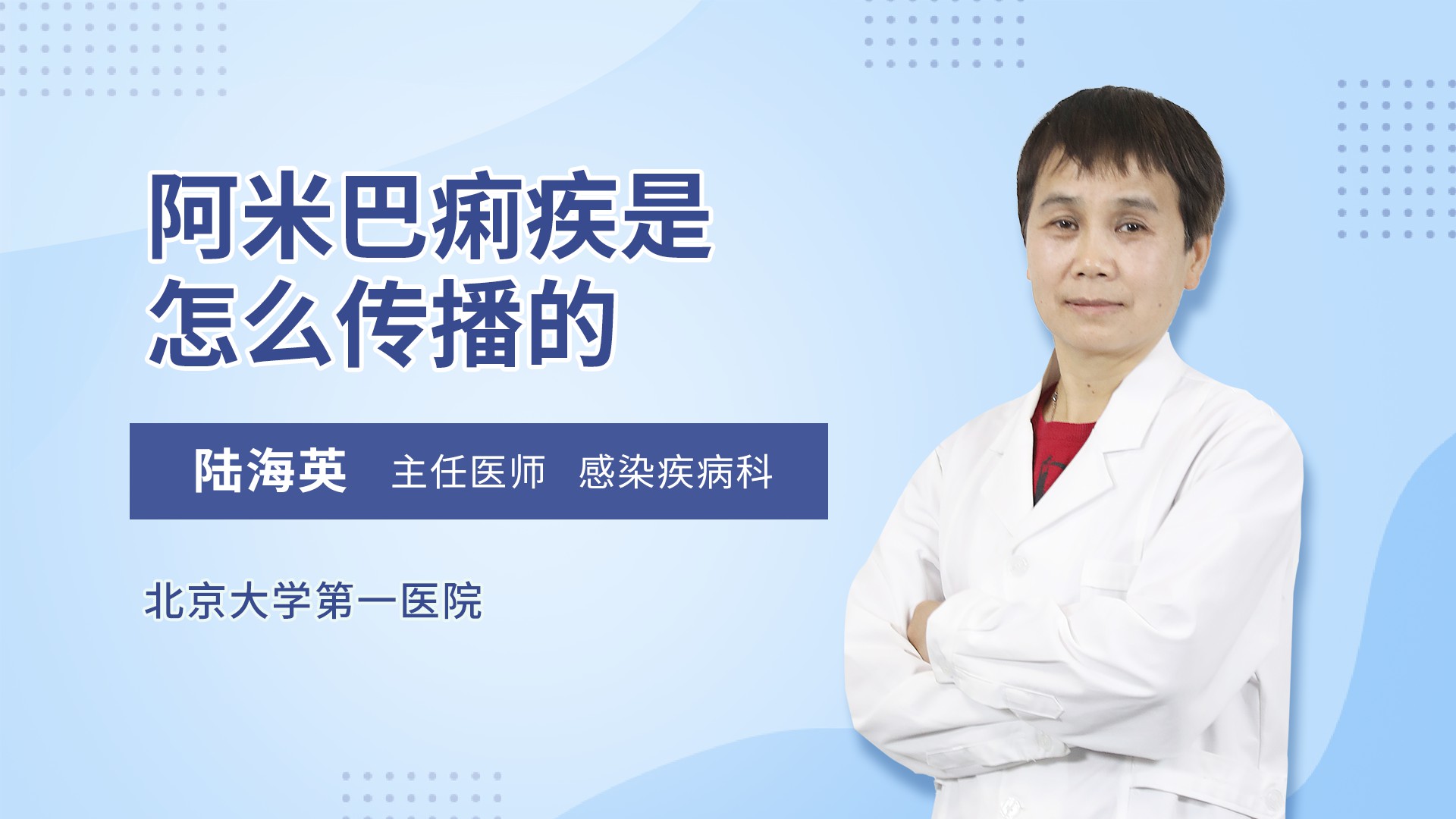 阿米巴痢疾是怎么传播的