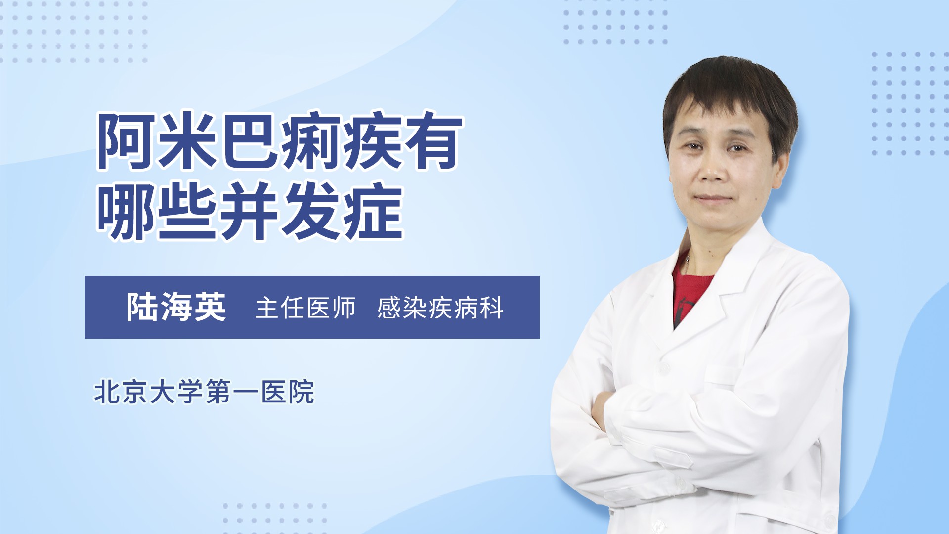 阿米巴痢疾有哪些并发症