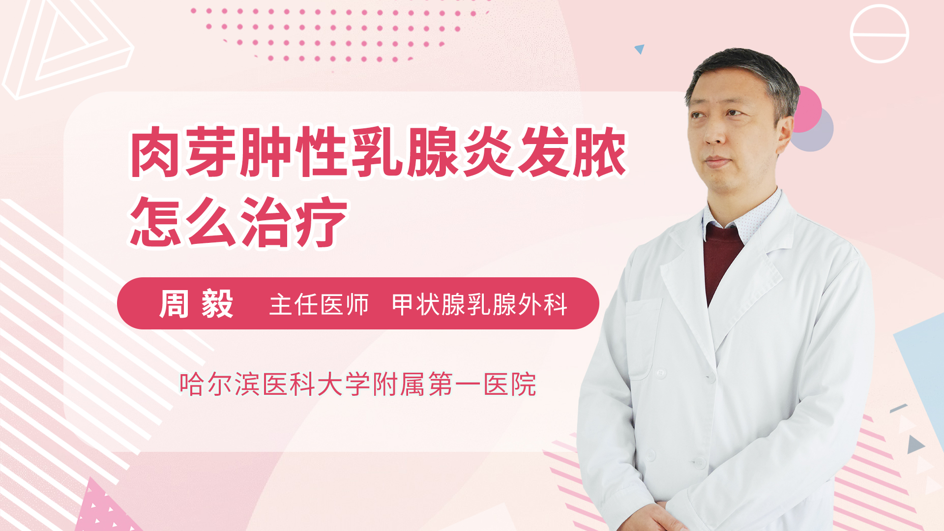 肉芽肿性乳腺炎发脓怎么治疗乳腺外科