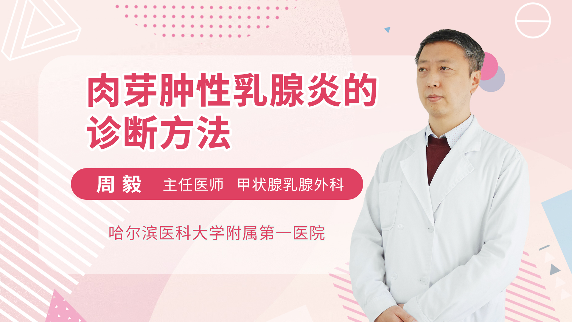 急性乳腺炎用什么抗生素_吴耀华医生视频讲解普通外科疾病-快速问医生