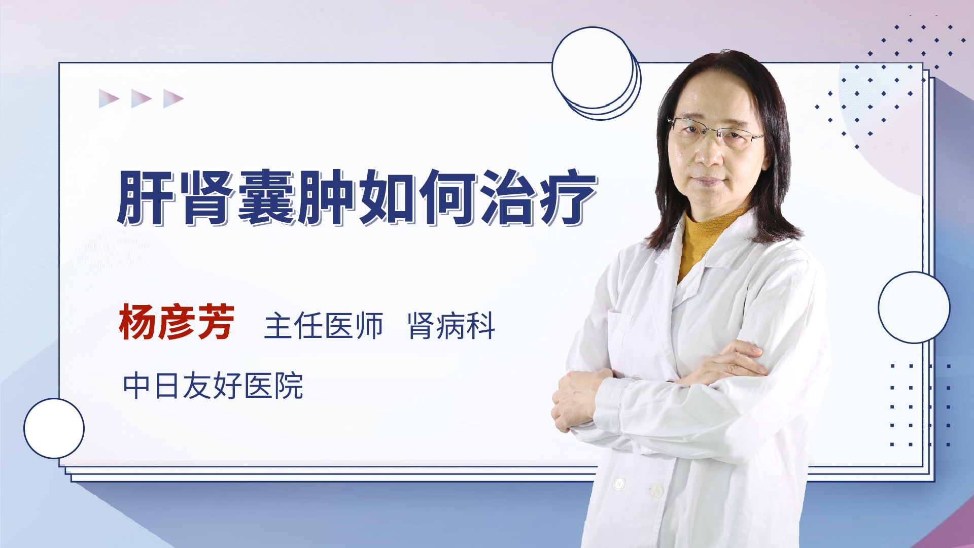 肝肾囊肿如何治疗