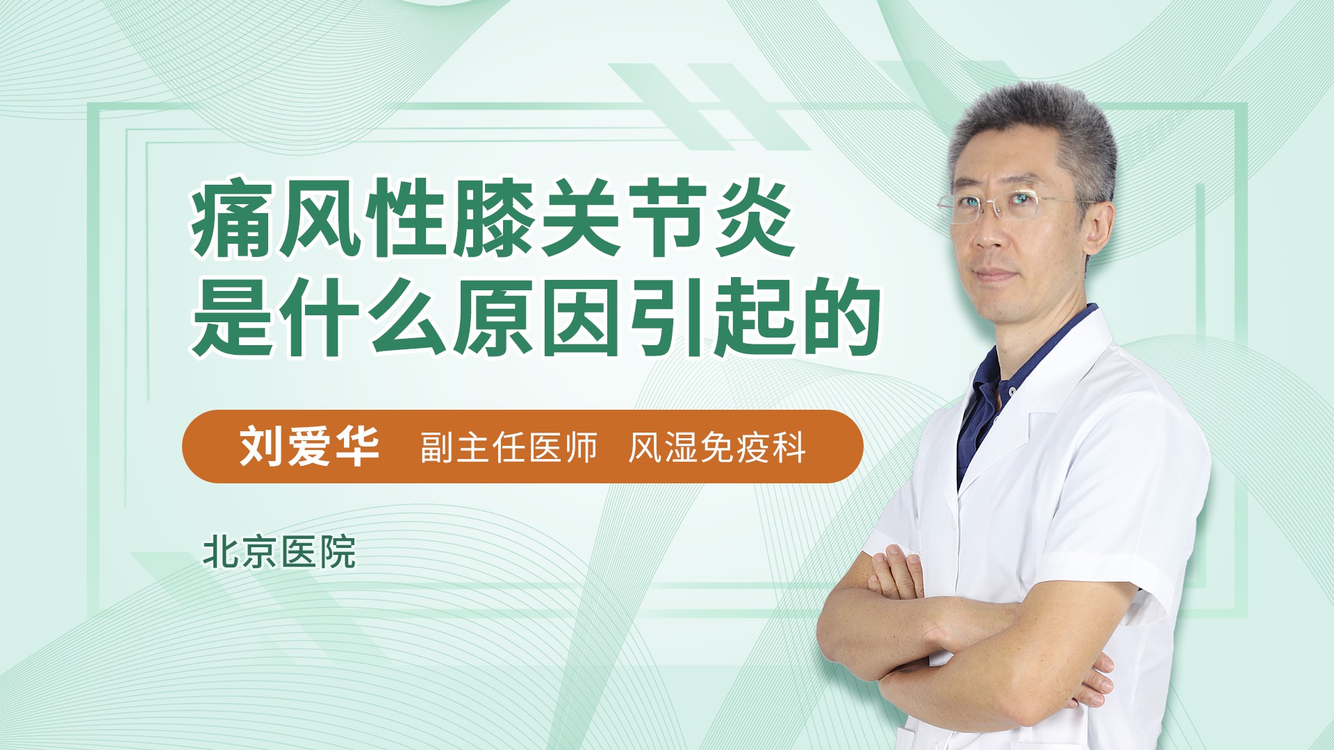 痛风性膝关节炎是什么原因引起的