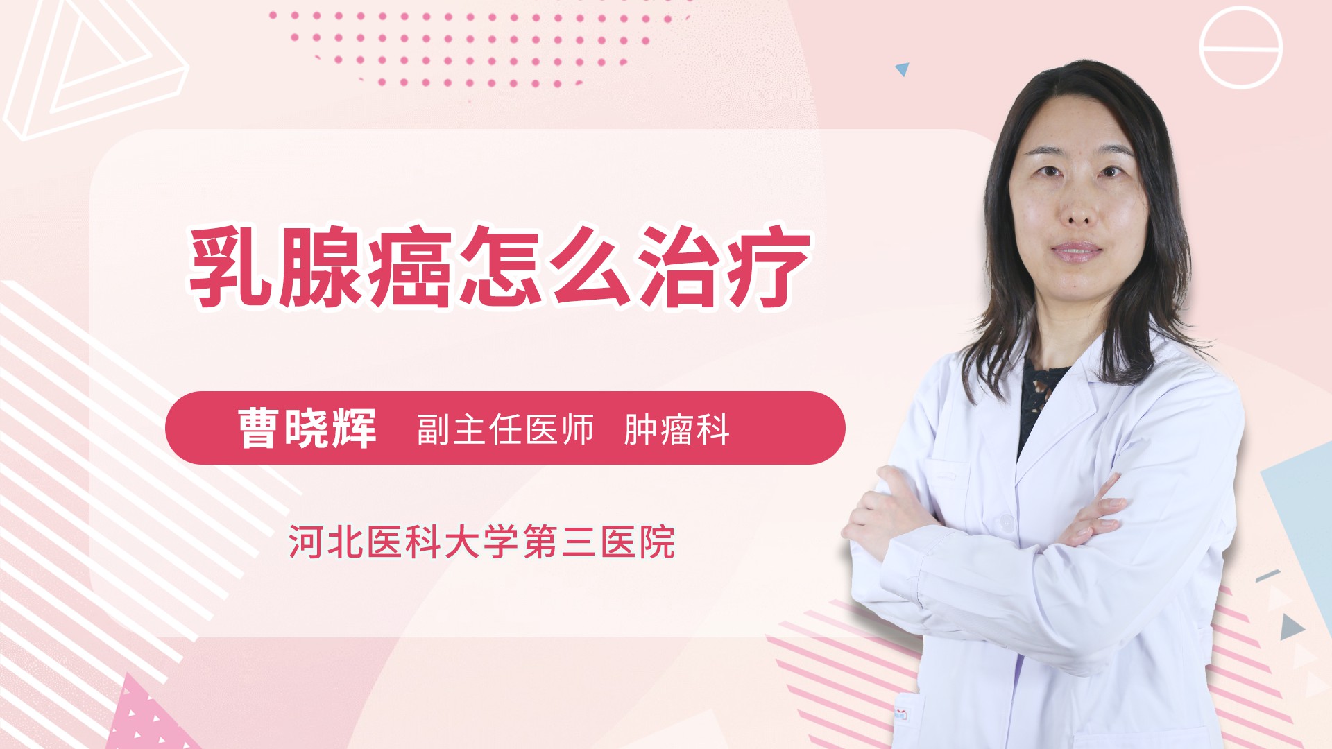 乳腺癌怎么治疗