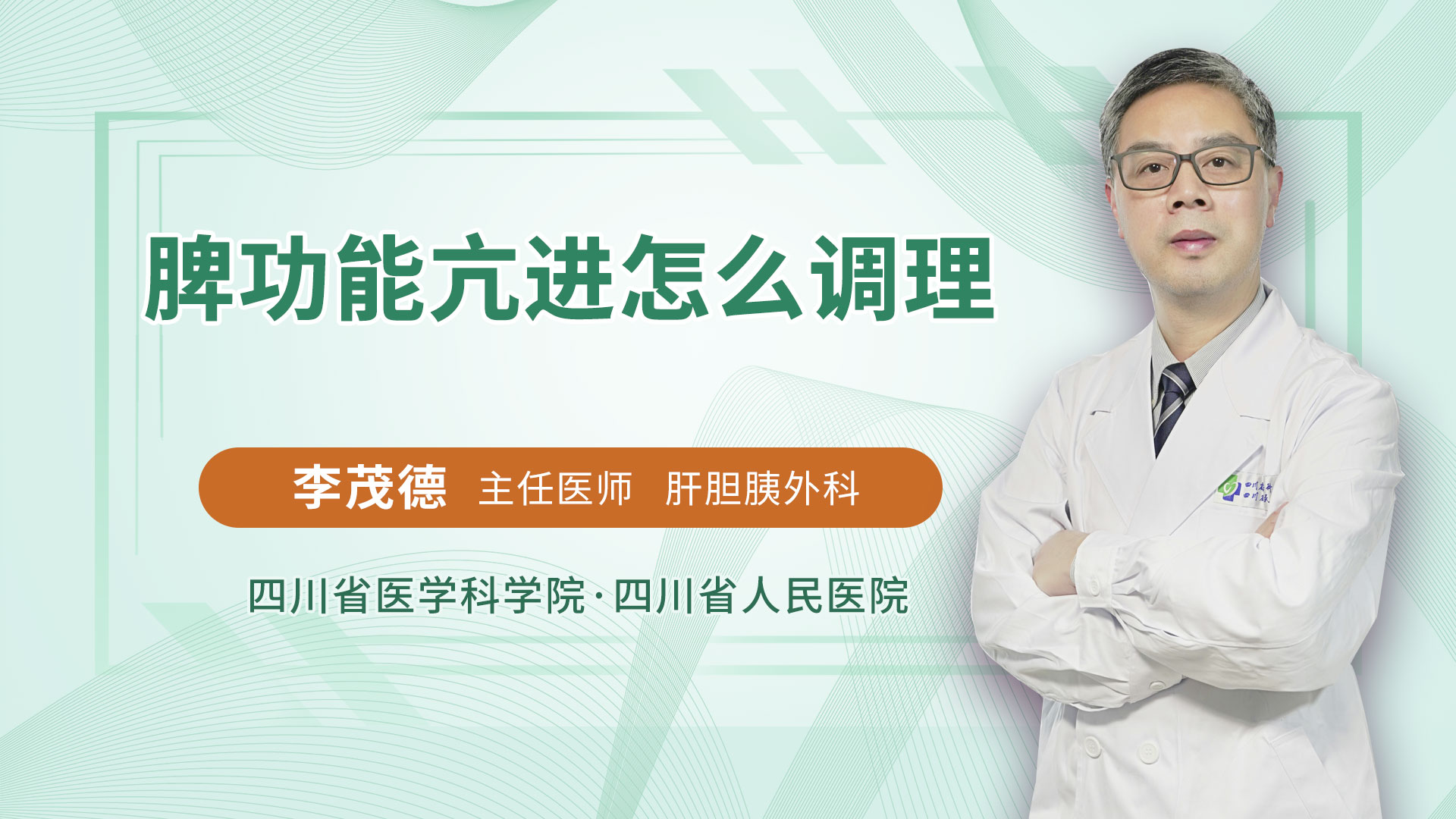 脾功能亢进怎么调理